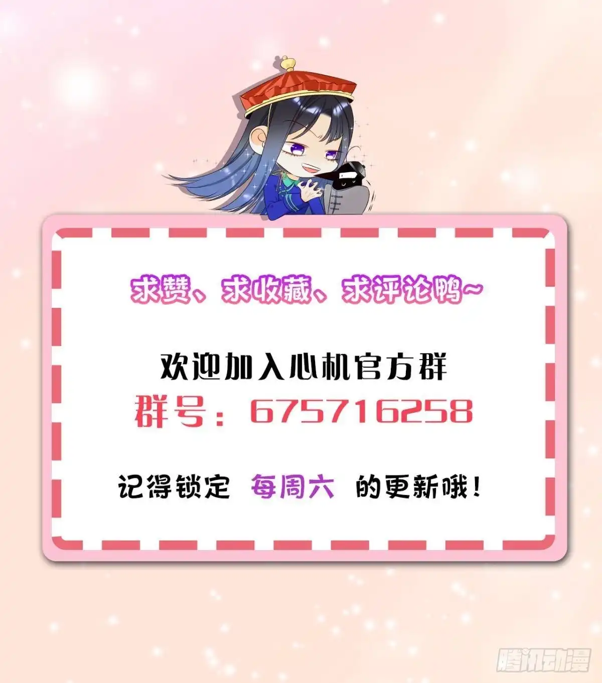 《心机万种又如何》34 让我来强你！ 第49页