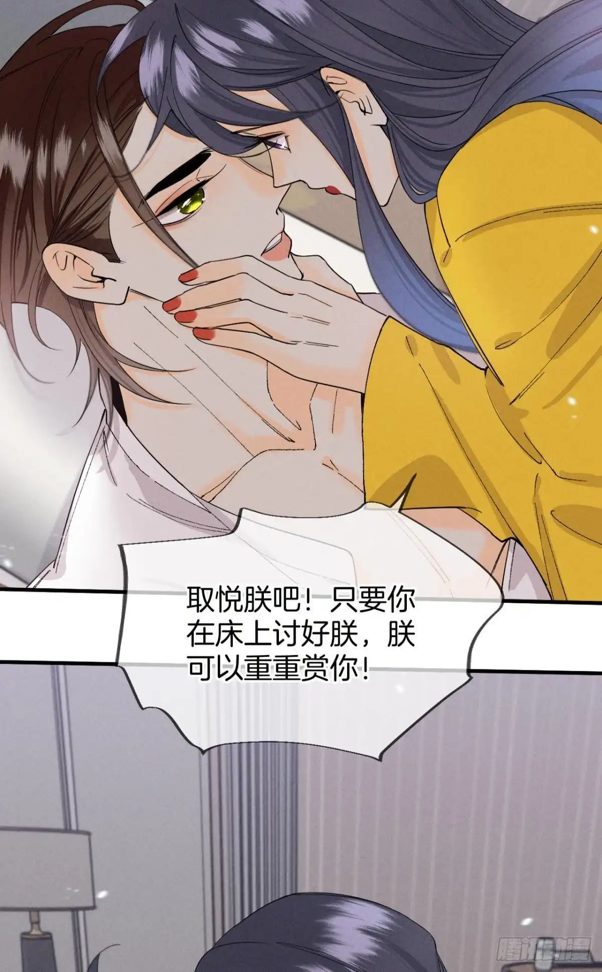 《心机万种又如何》34 让我来强你！ 第35页