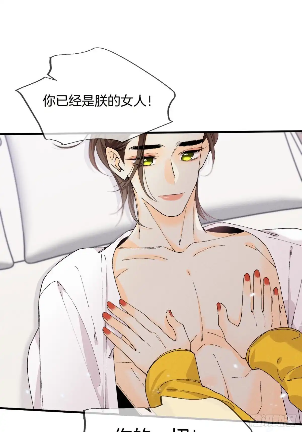 《心机万种又如何》34 让我来强你！ 第39页