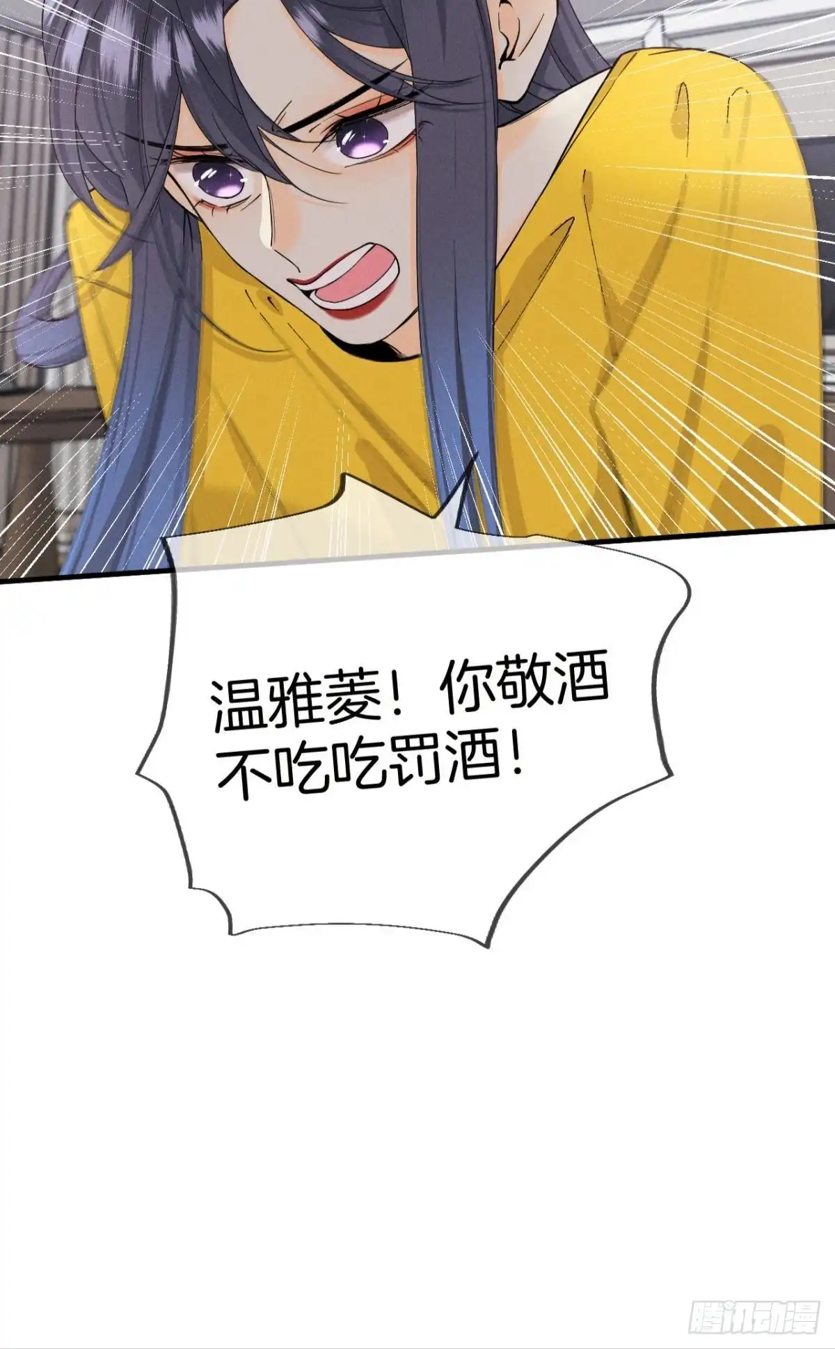 《心机万种又如何》34 让我来强你！ 第38页