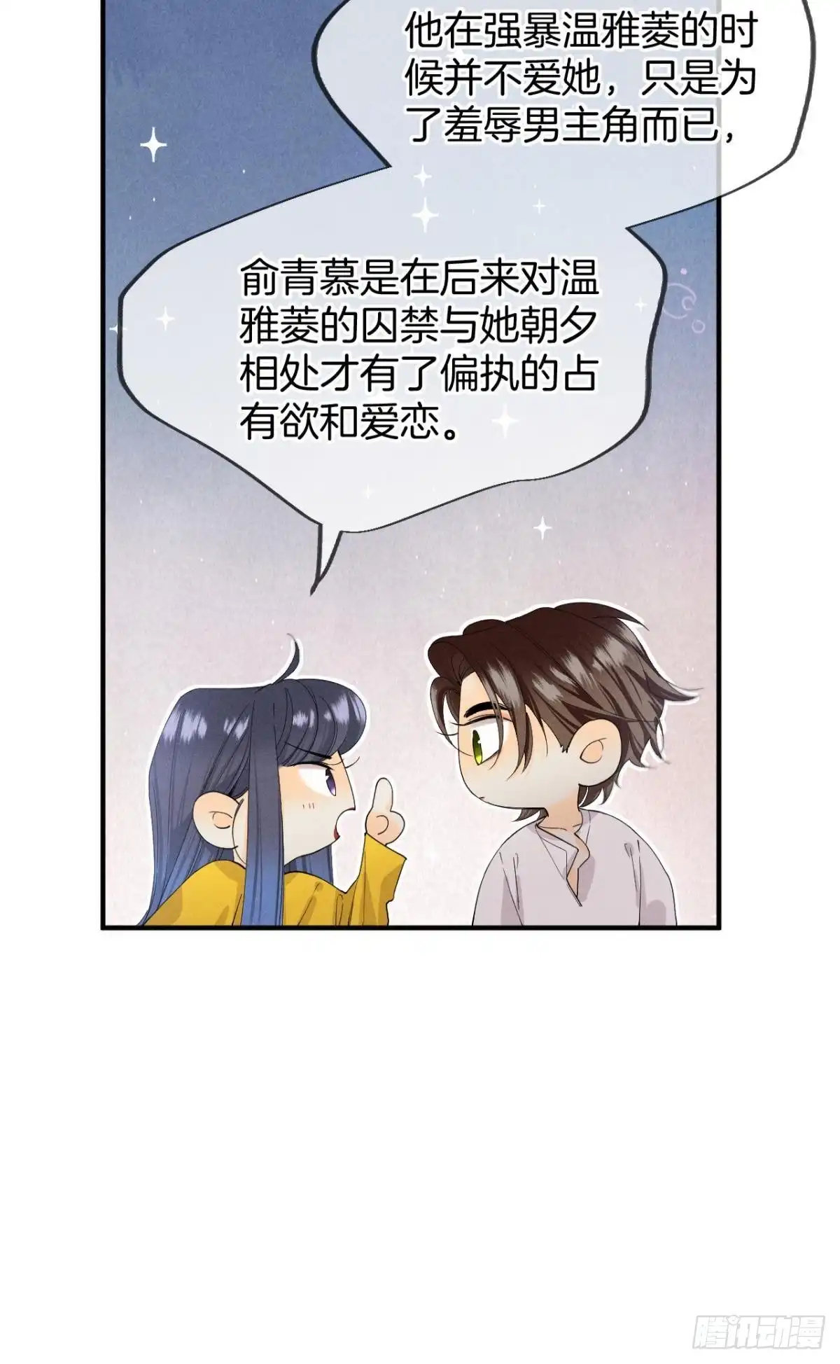 《心机万种又如何》34 让我来强你！ 第24页