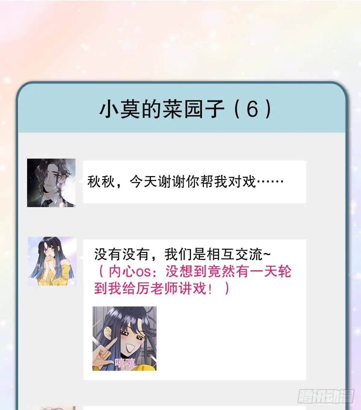 《心机万种又如何》34 让我来强你！ 第47页