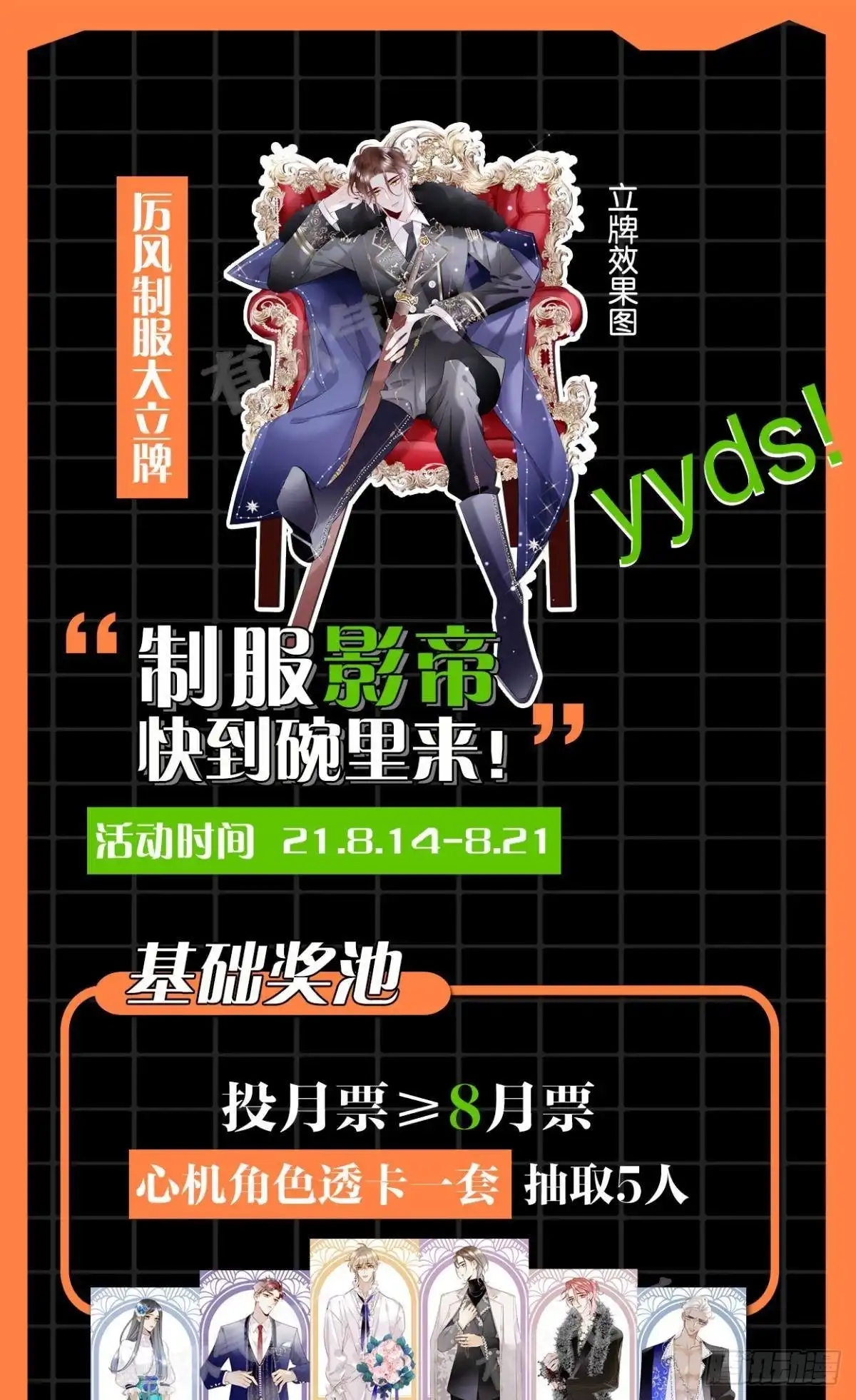 《心机万种又如何》34 让我来强你！ 第45页