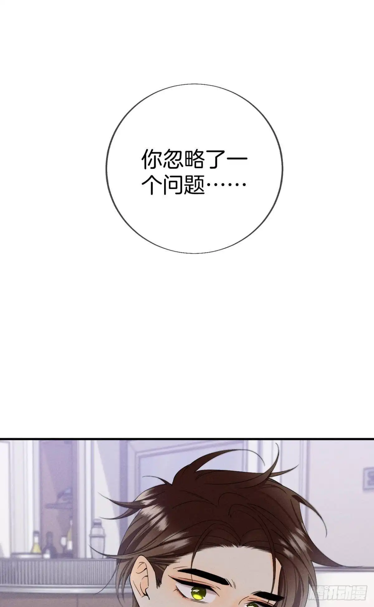 《心机万种又如何》34 让我来强你！ 第22页