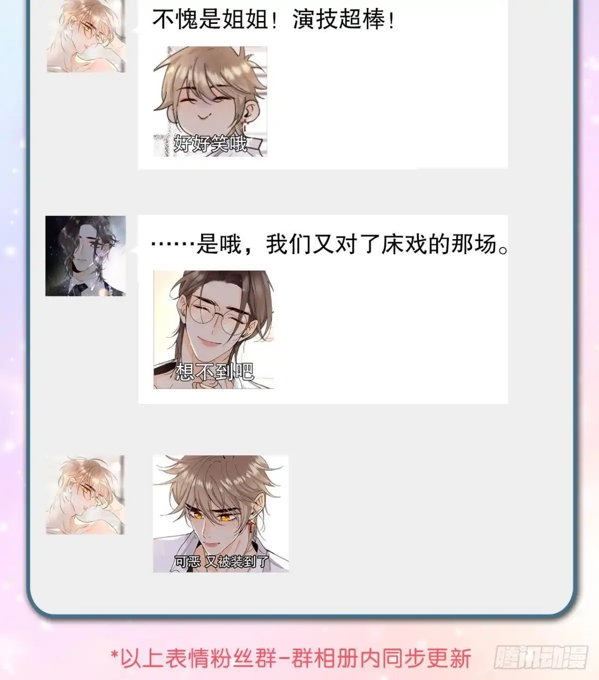 《心机万种又如何》34 让我来强你！ 第48页