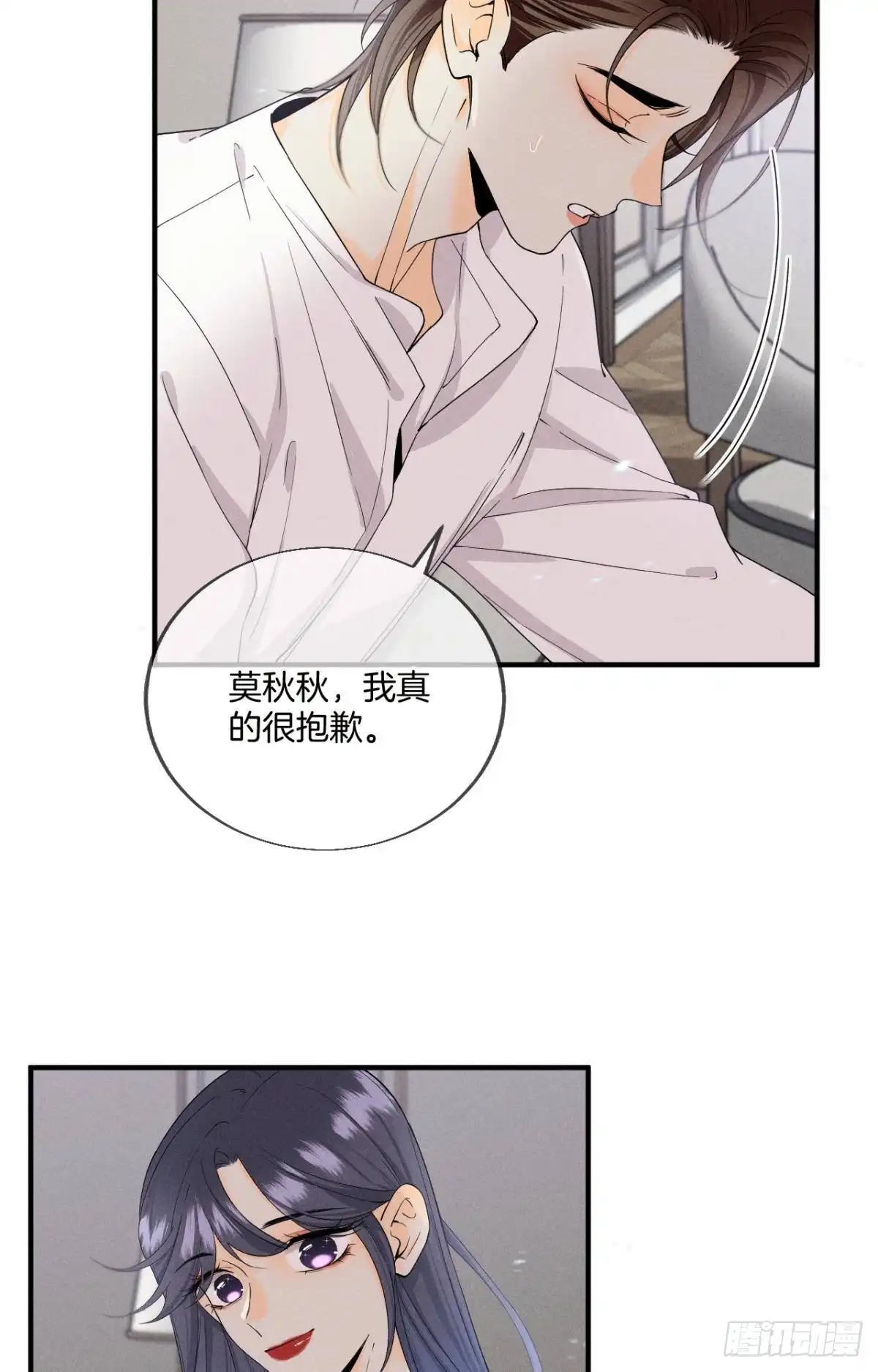 《心机万种又如何》34 让我来强你！ 第18页