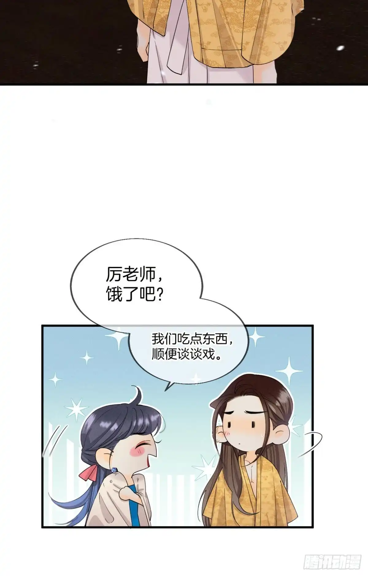 《心机万种又如何》34 让我来强你！ 第13页