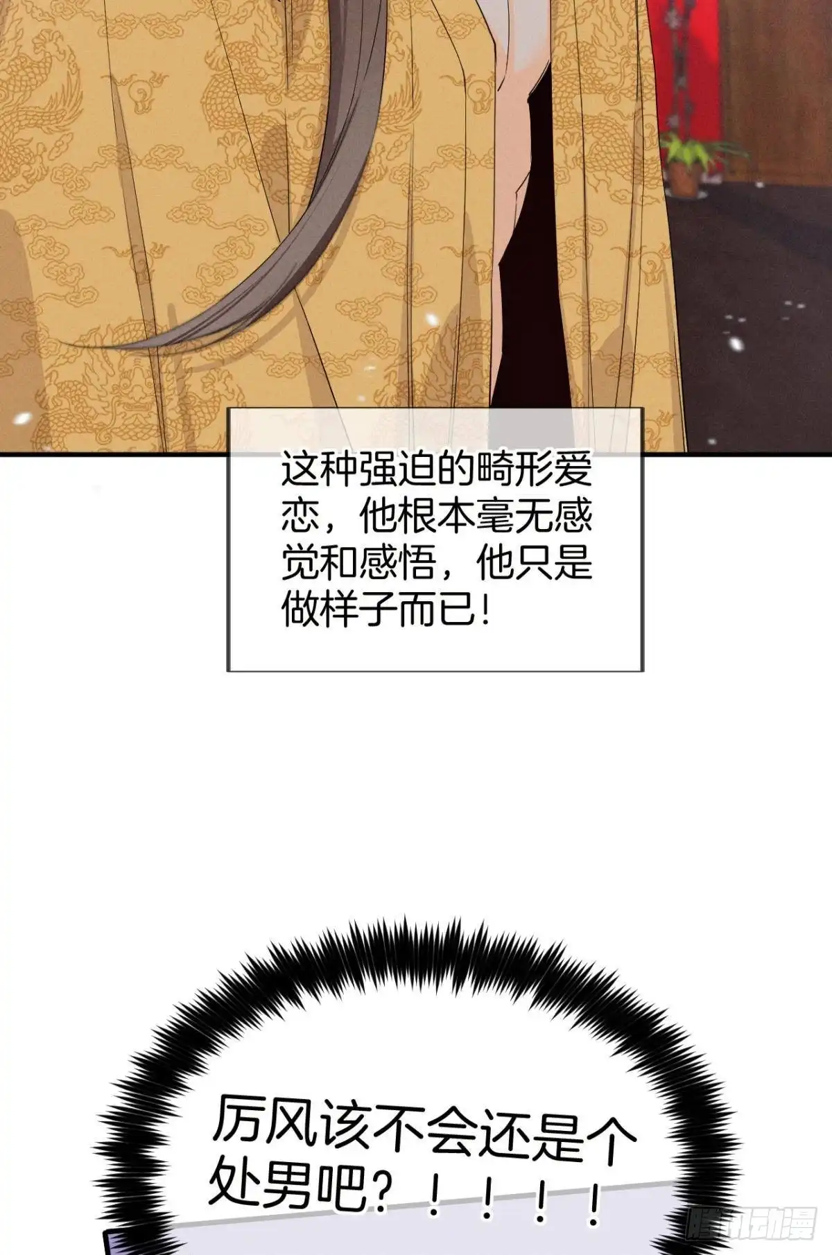 《心机万种又如何》34 让我来强你！ 第9页