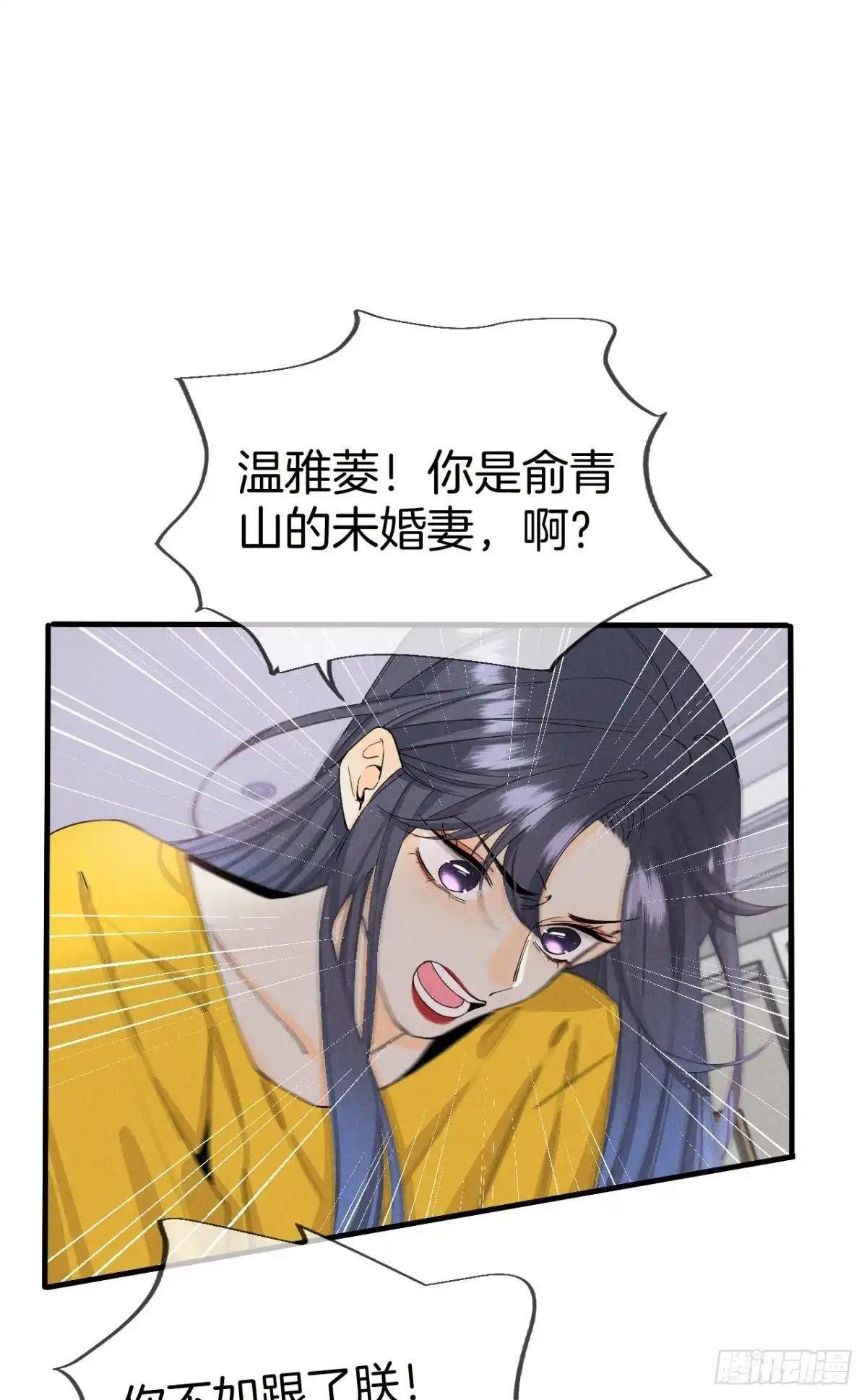 《心机万种又如何》34 让我来强你！ 第30页