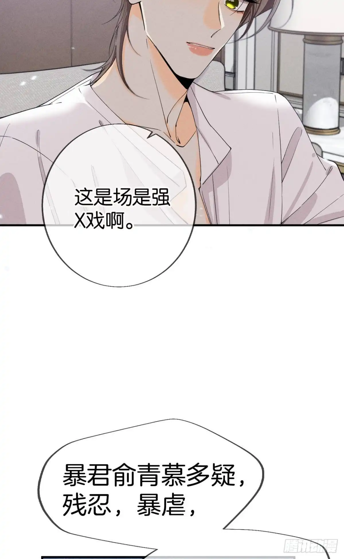 《心机万种又如何》34 让我来强你！ 第23页