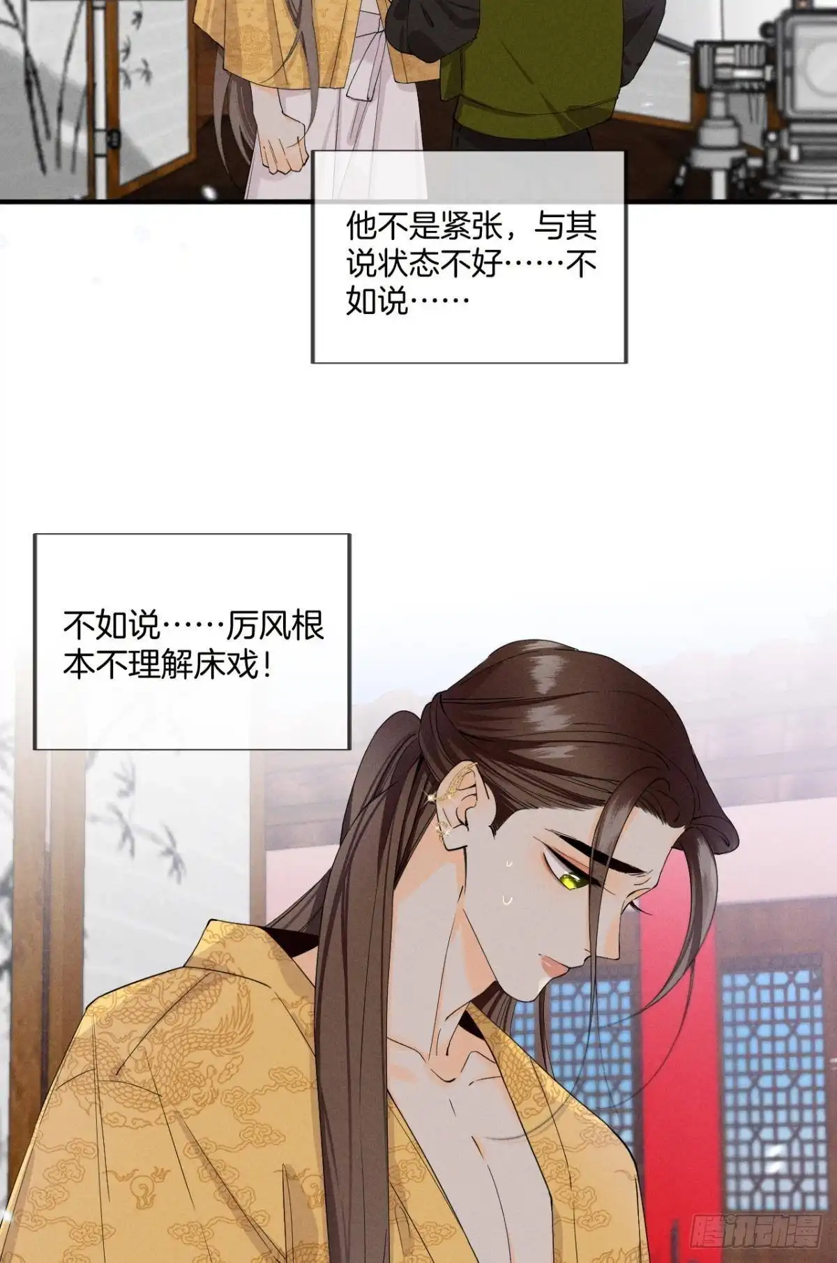 《心机万种又如何》34 让我来强你！ 第8页
