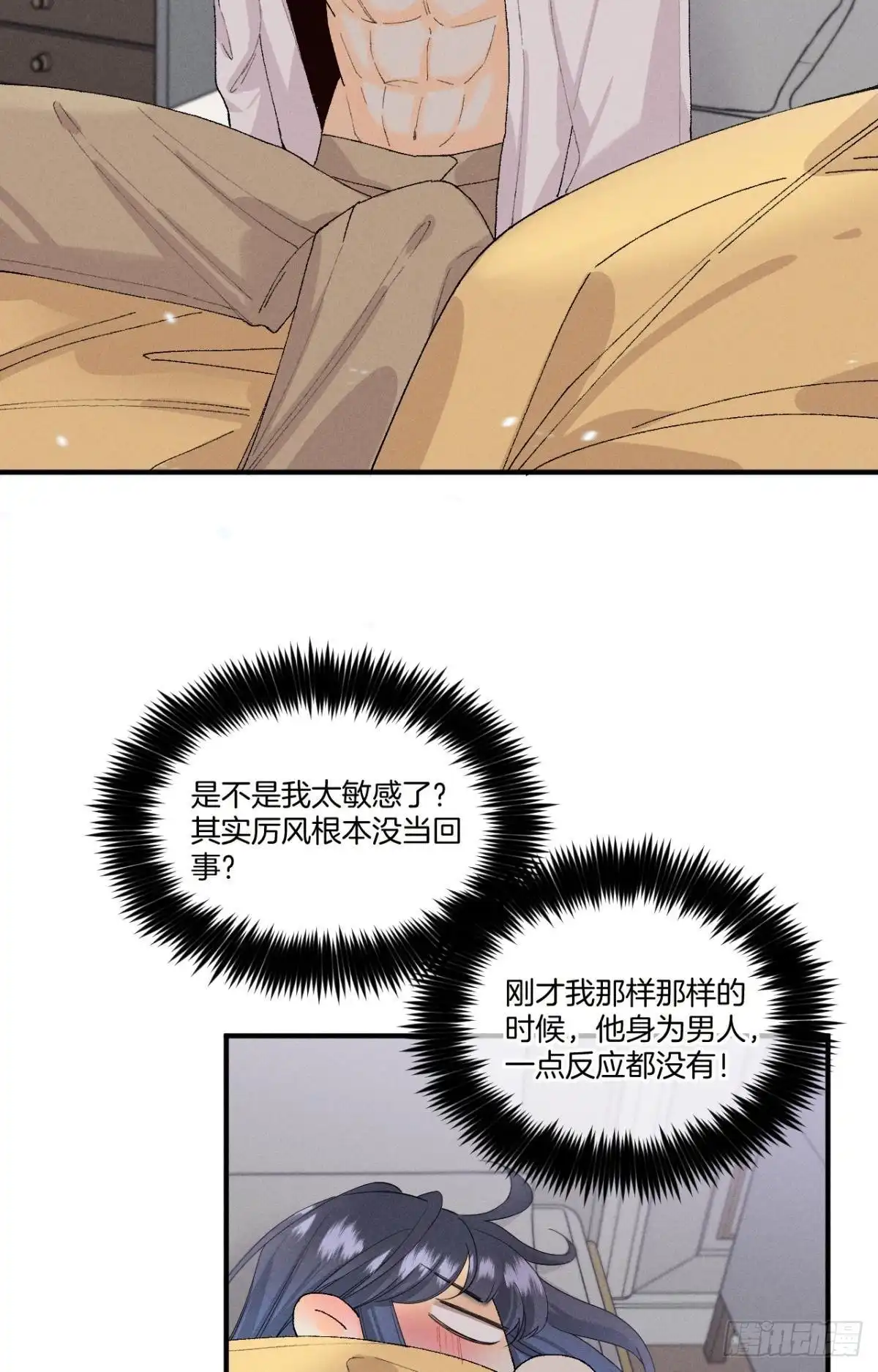 《心机万种又如何》35 同床共枕到天明 第6页