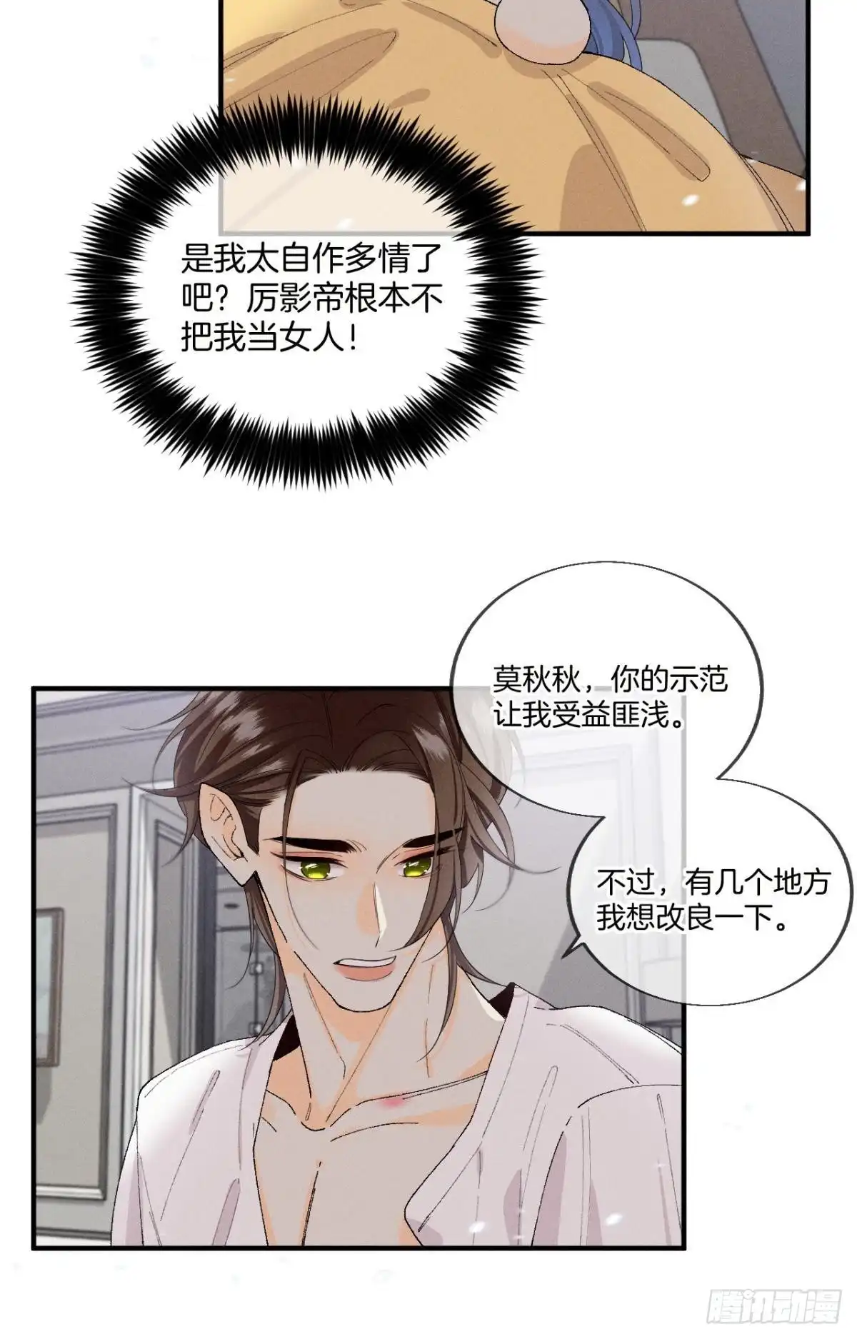 《心机万种又如何》35 同床共枕到天明 第7页