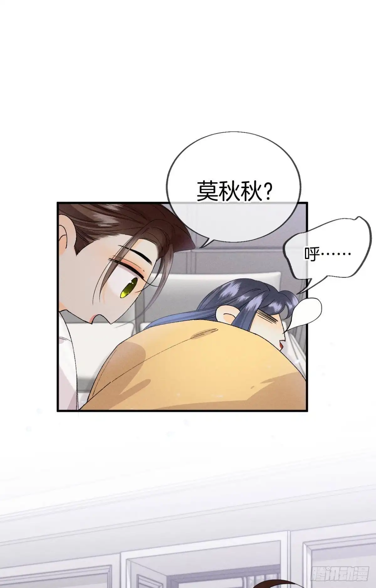 《心机万种又如何》35 同床共枕到天明 第12页