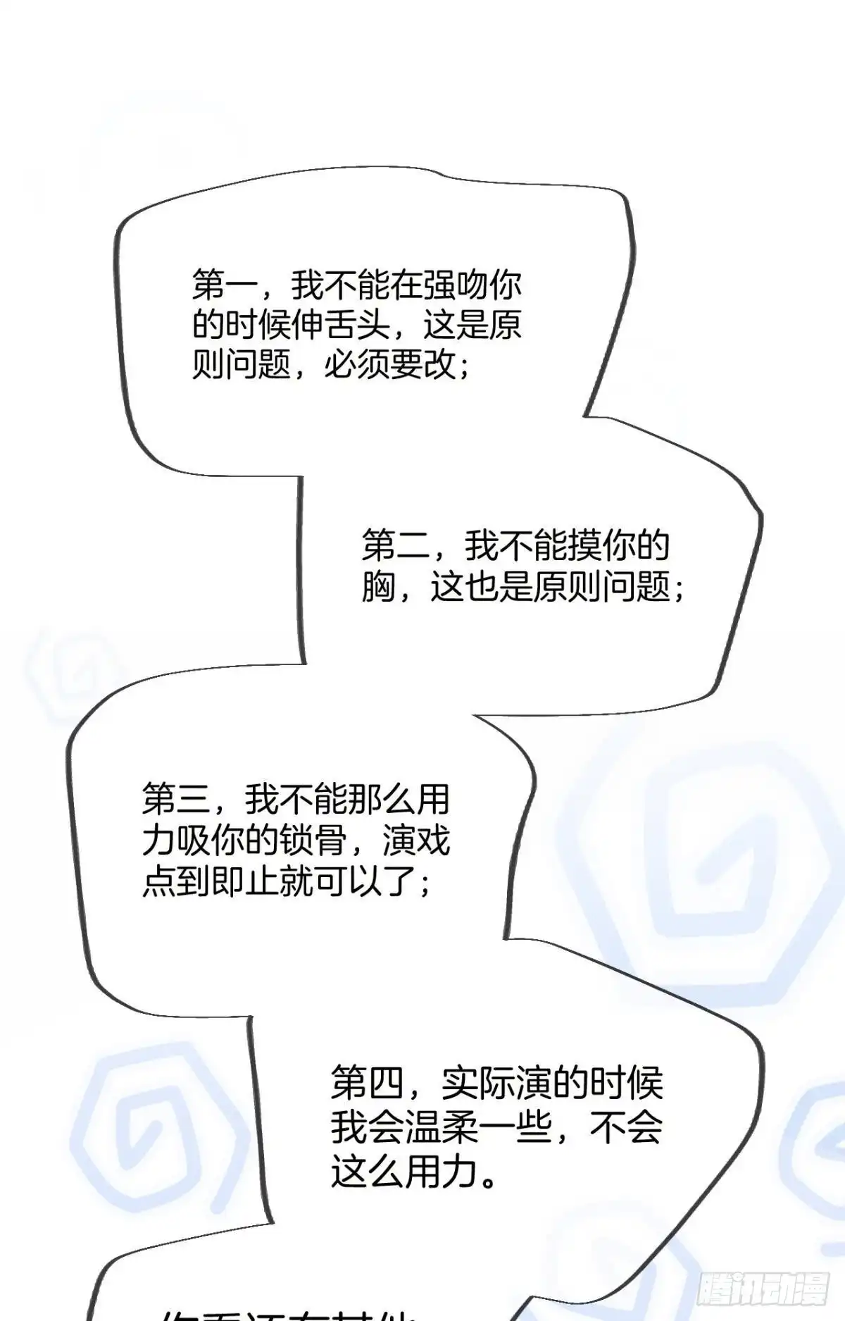 《心机万种又如何》35 同床共枕到天明 第8页
