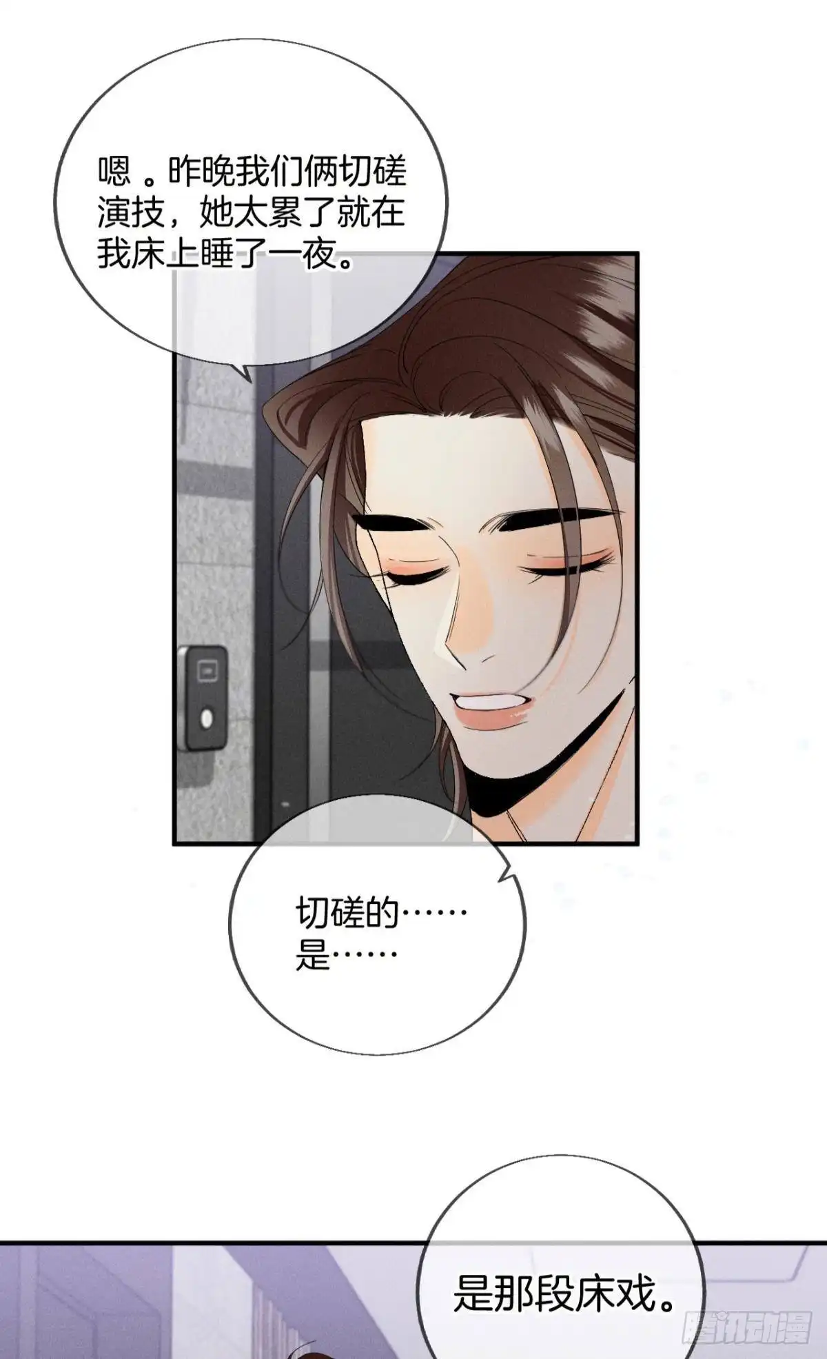 《心机万种又如何》35 同床共枕到天明 第28页