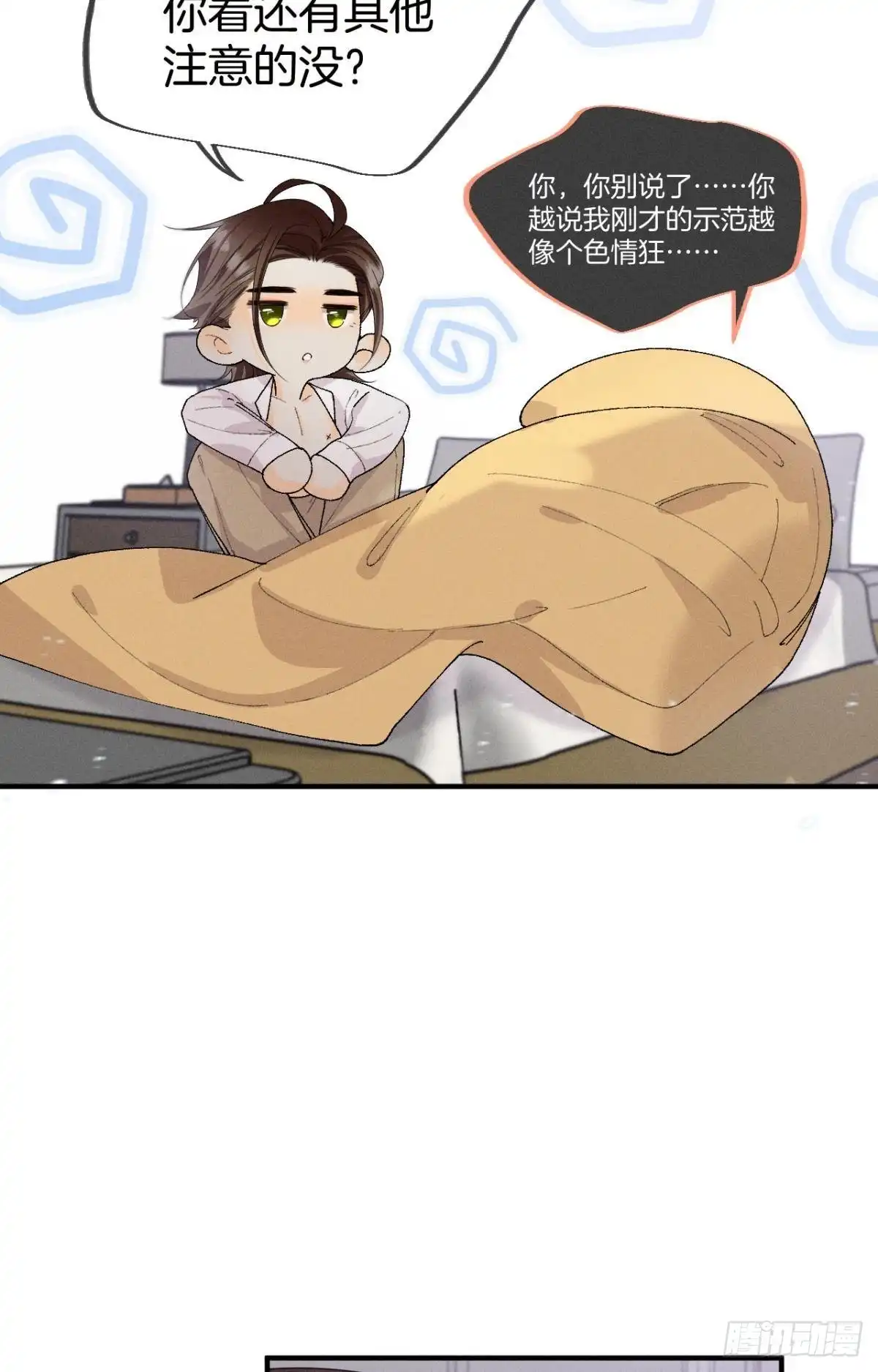 《心机万种又如何》35 同床共枕到天明 第9页