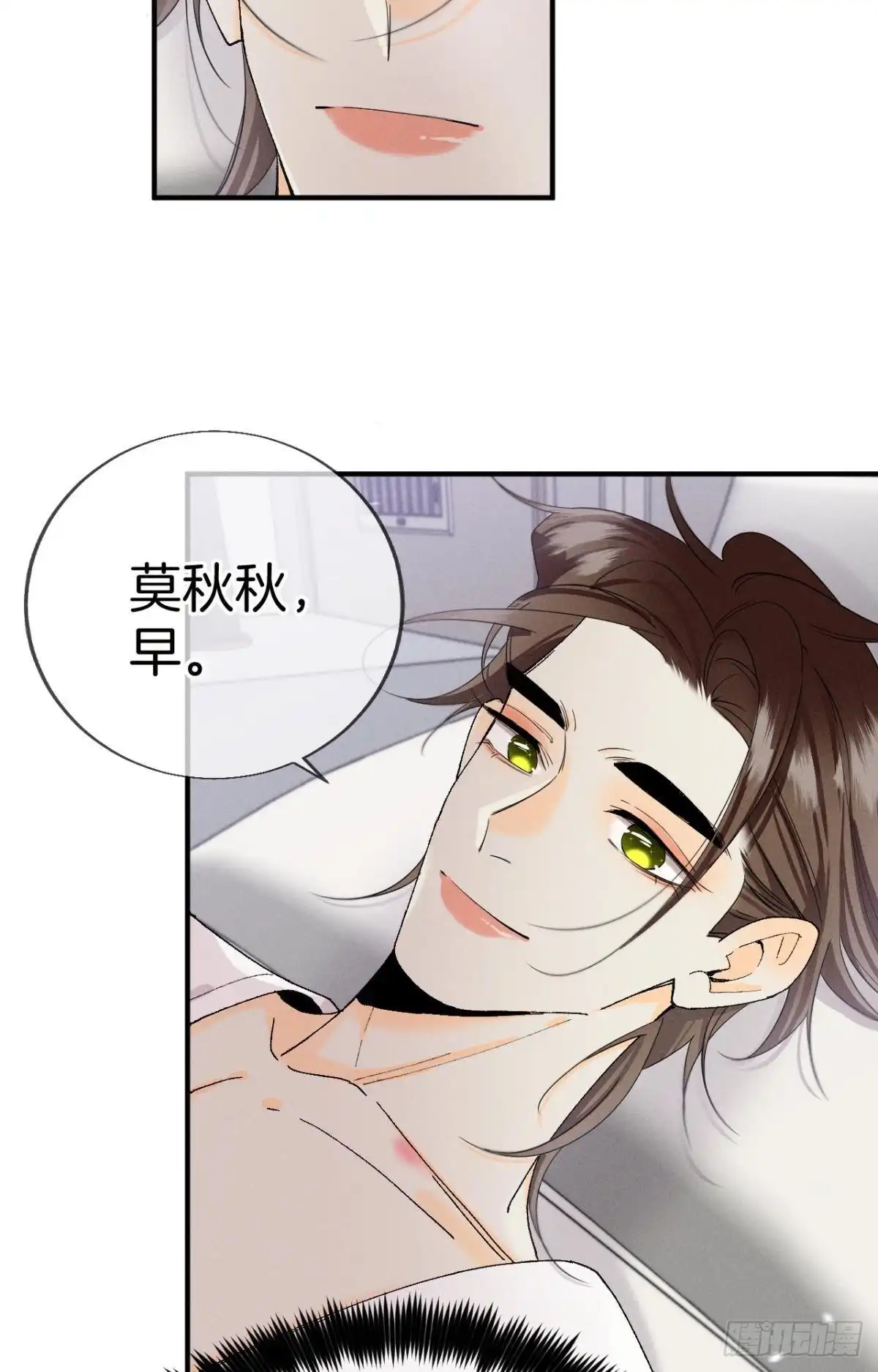 《心机万种又如何》35 同床共枕到天明 第18页