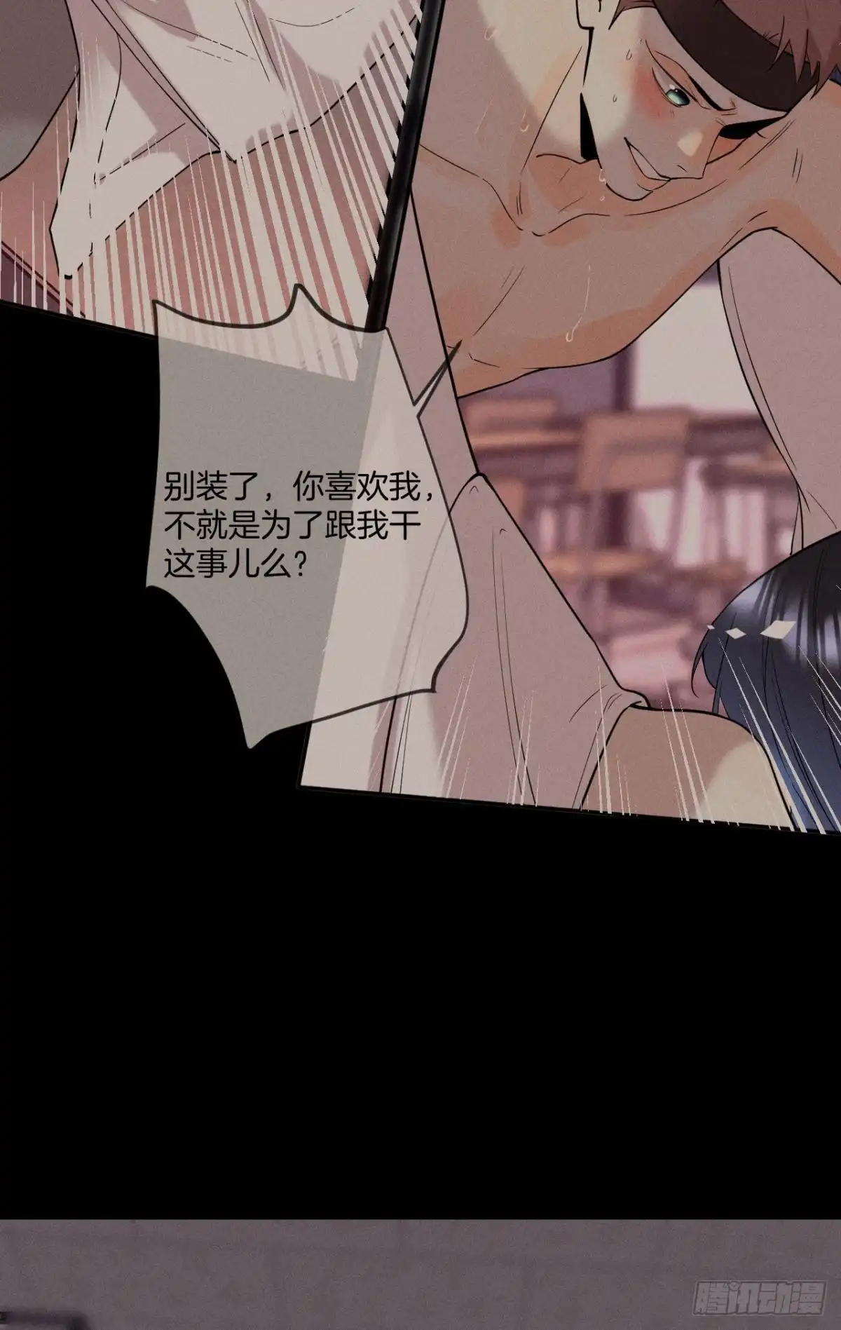 《心机万种又如何》36 遭遇了职场霸凌？ 第30页