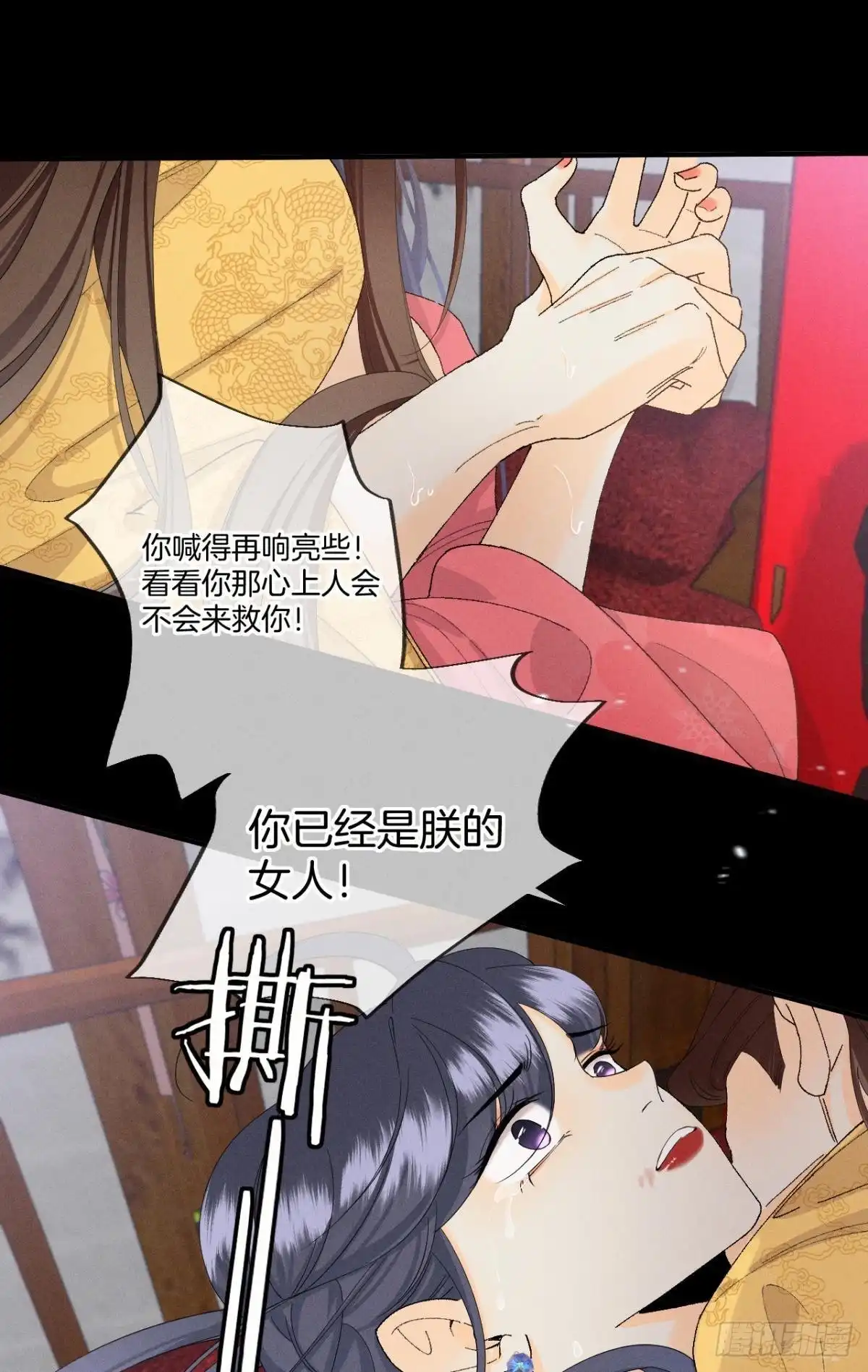 《心机万种又如何》36 遭遇了职场霸凌？ 第27页