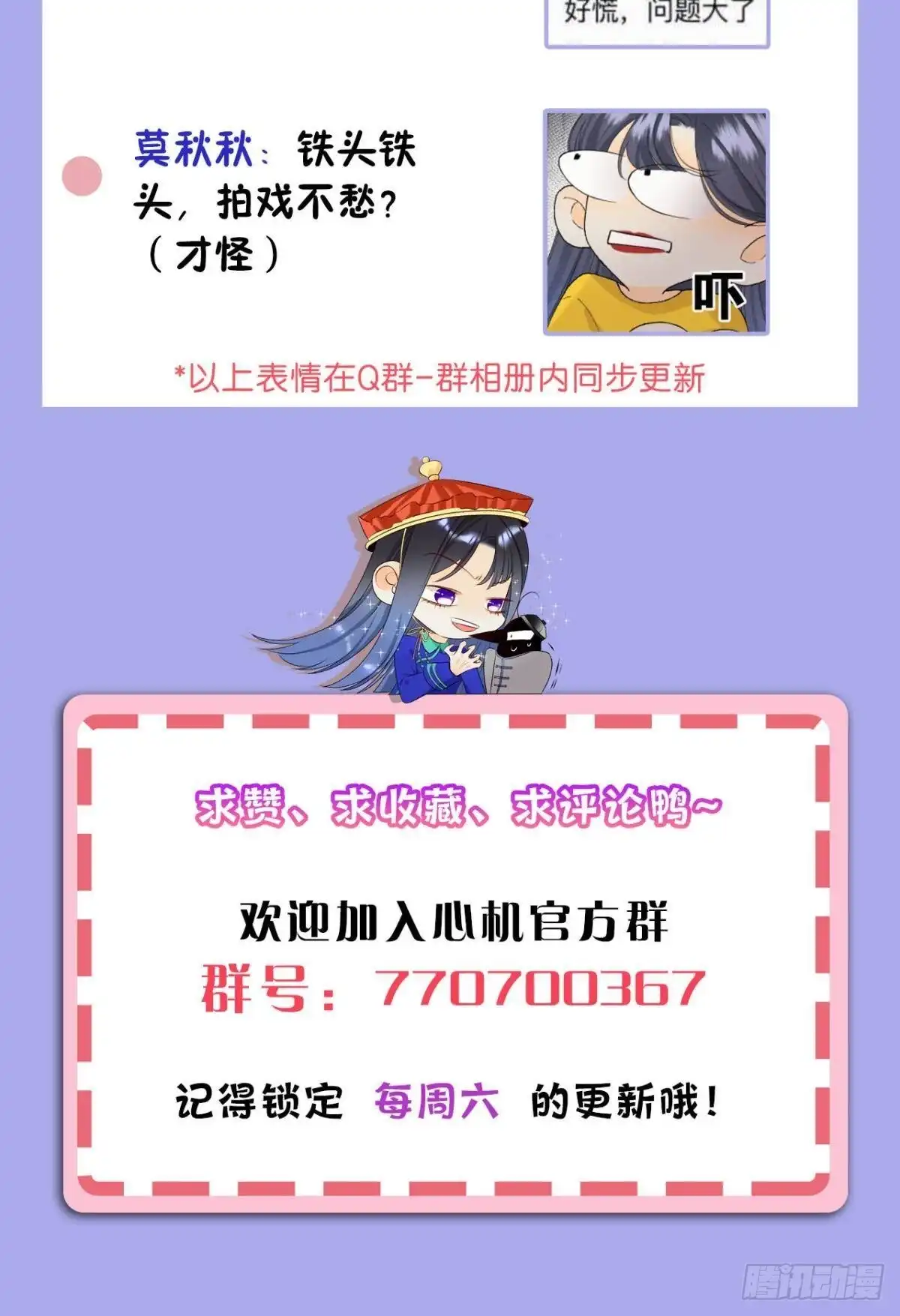 《心机万种又如何》36 遭遇了职场霸凌？ 第43页