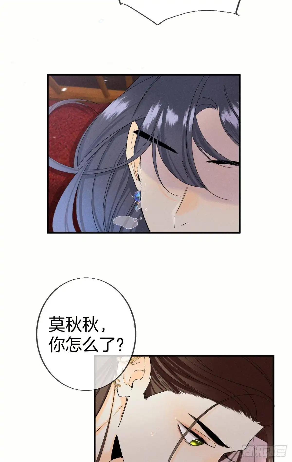 《心机万种又如何》36 遭遇了职场霸凌？ 第34页