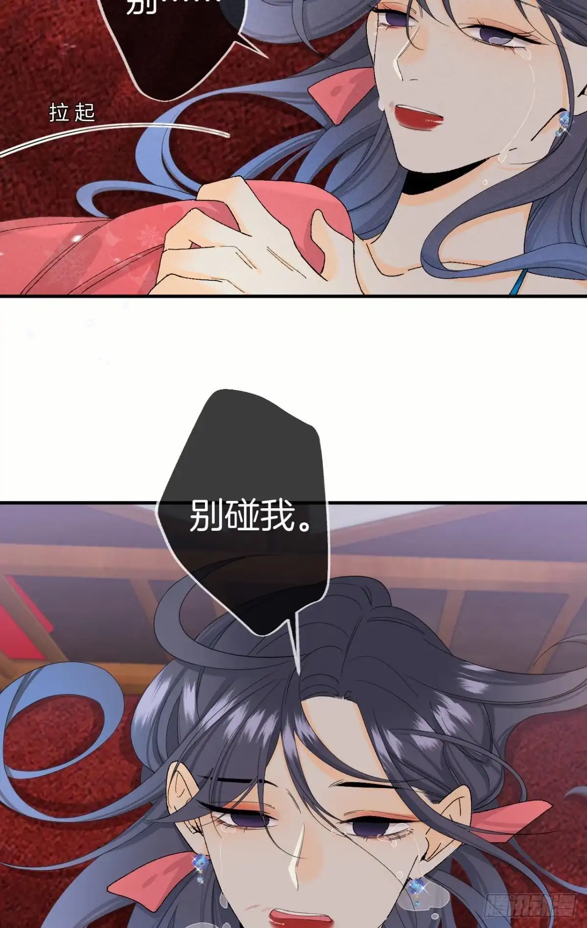 《心机万种又如何》36 遭遇了职场霸凌？ 第36页