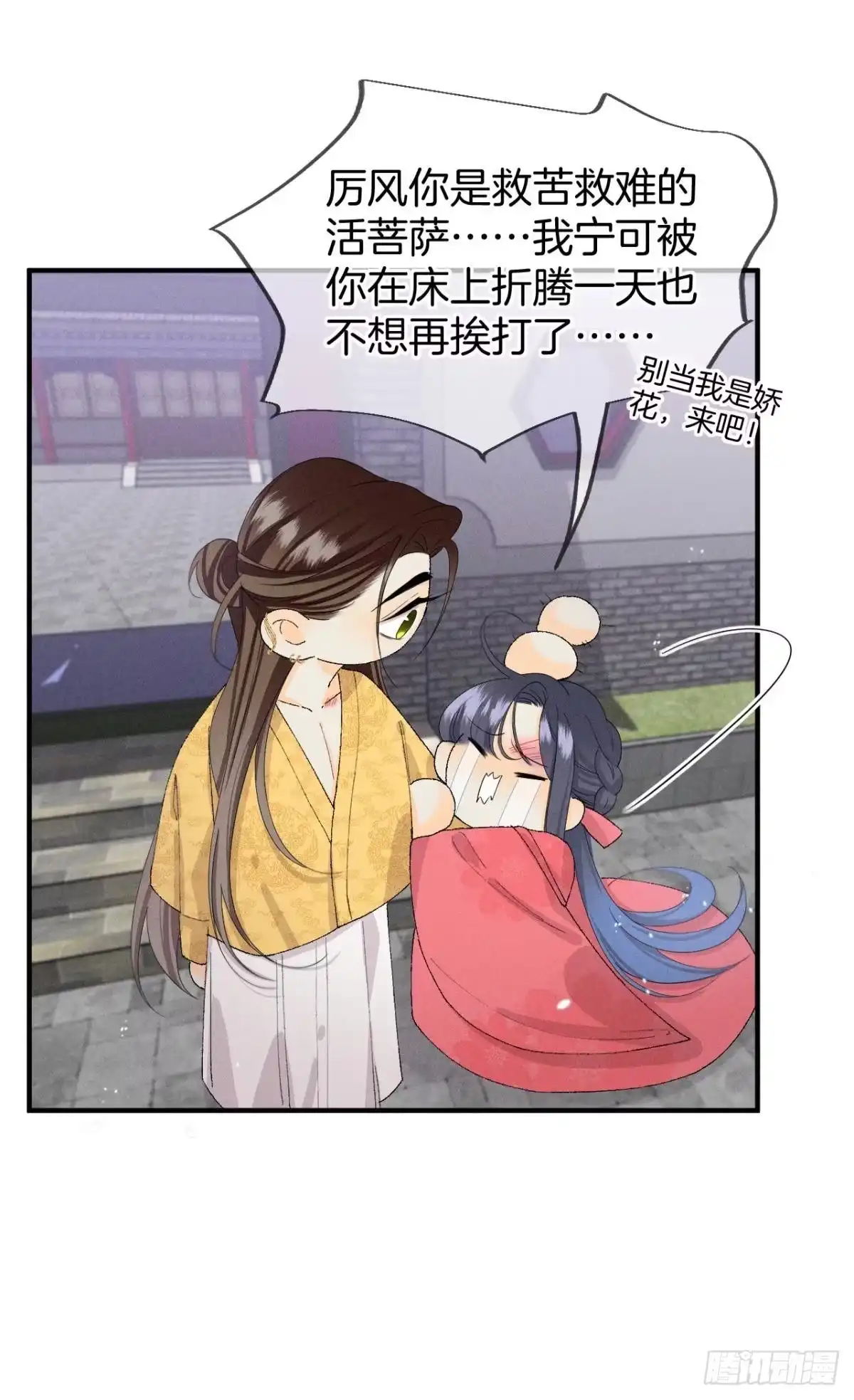 《心机万种又如何》36 遭遇了职场霸凌？ 第14页