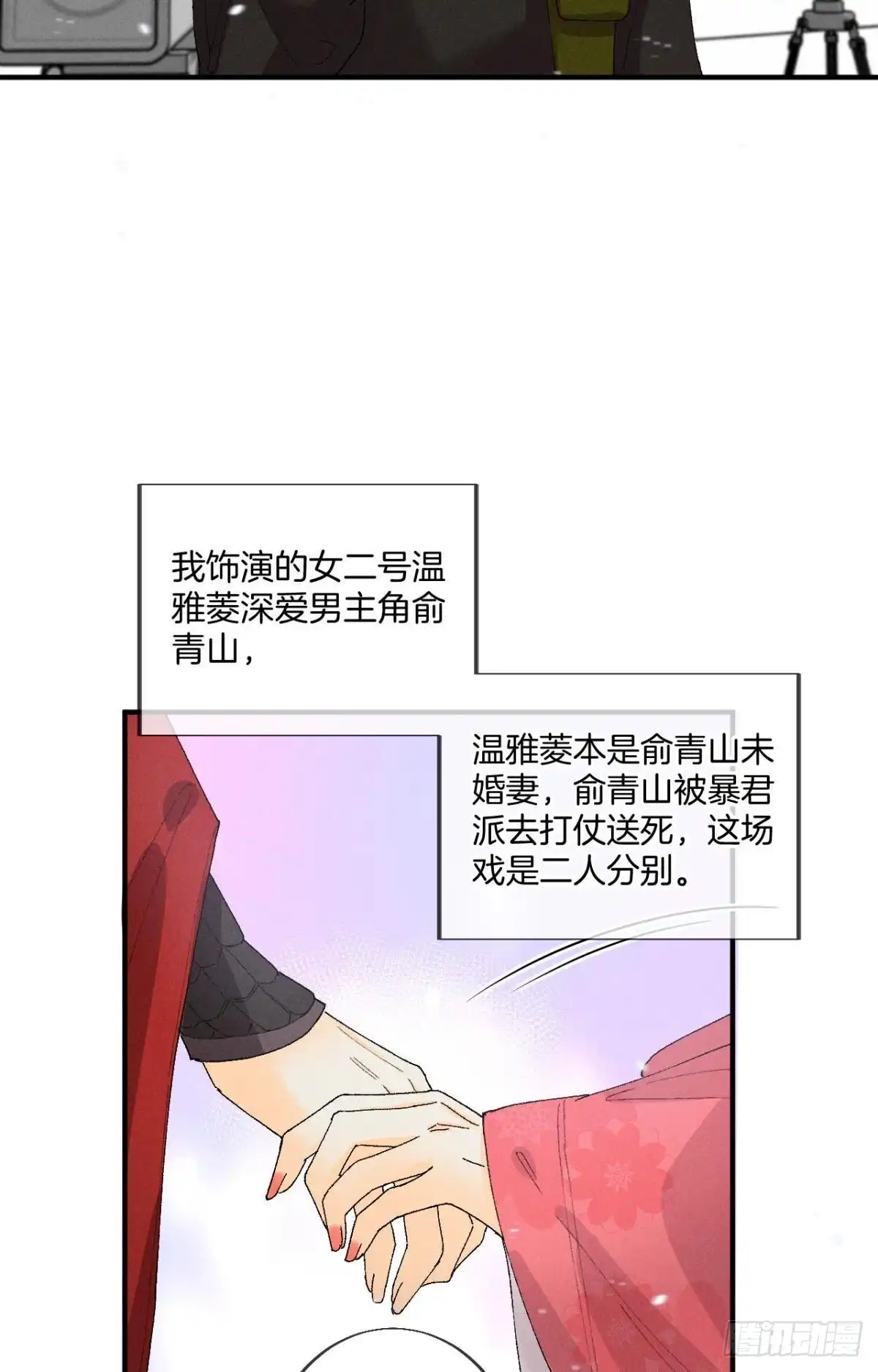 《心机万种又如何》36 遭遇了职场霸凌？ 第3页