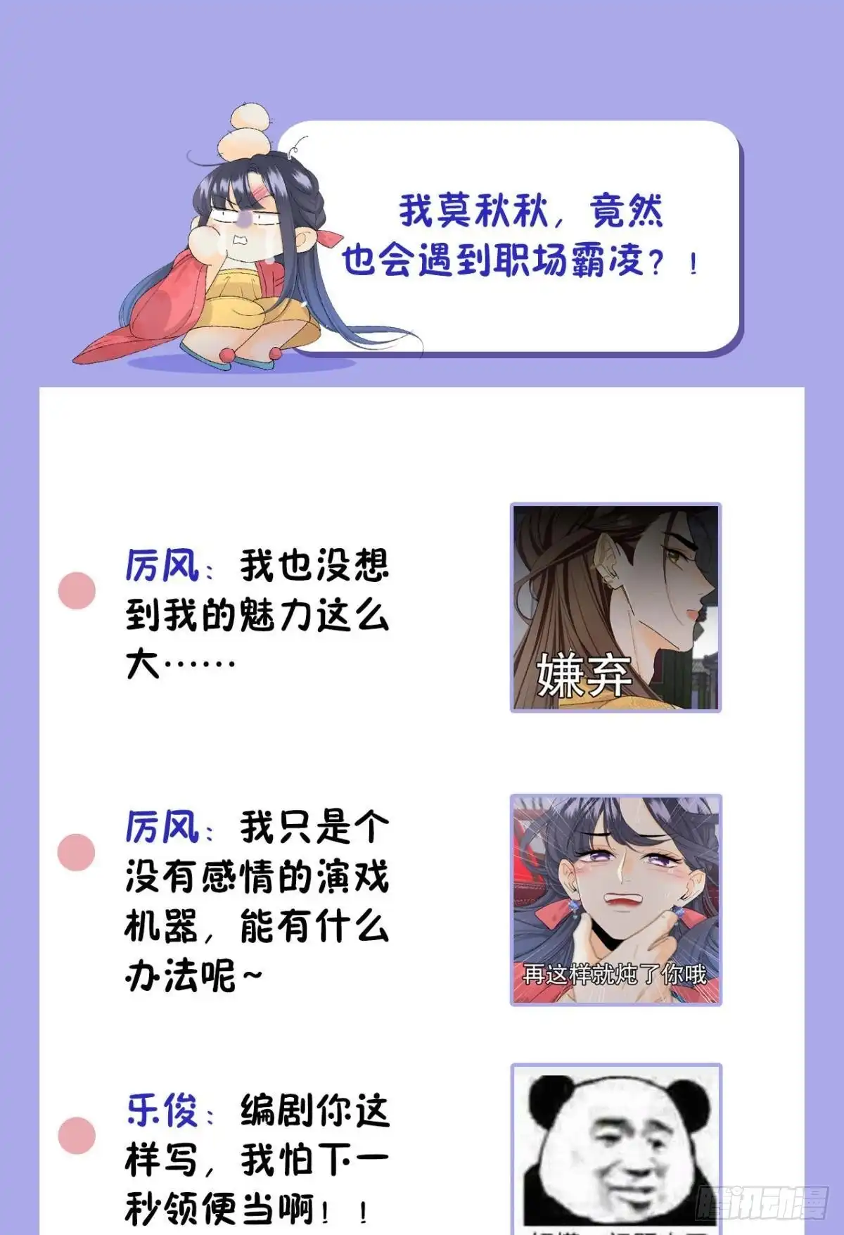 《心机万种又如何》36 遭遇了职场霸凌？ 第42页