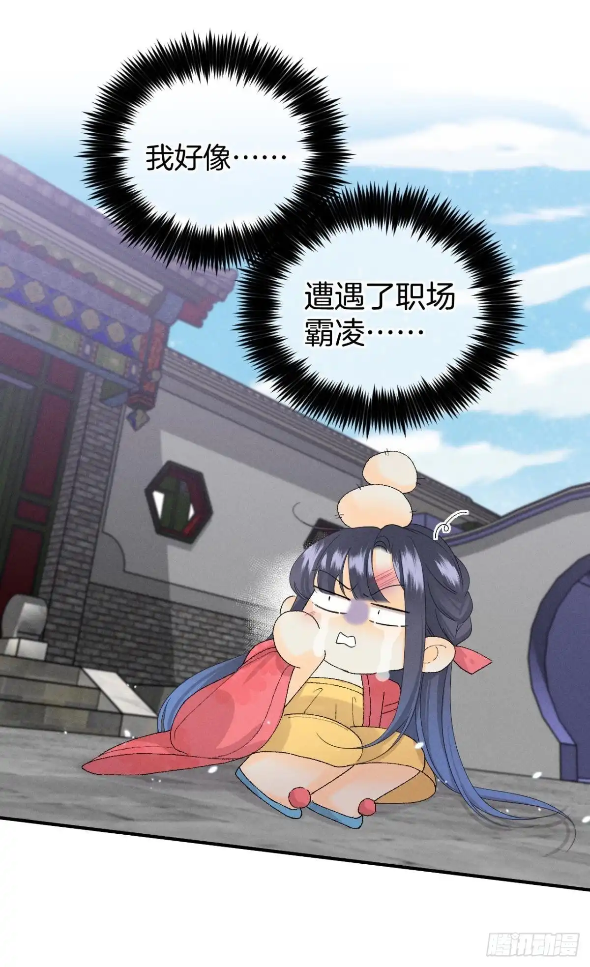 《心机万种又如何》36 遭遇了职场霸凌？ 第11页