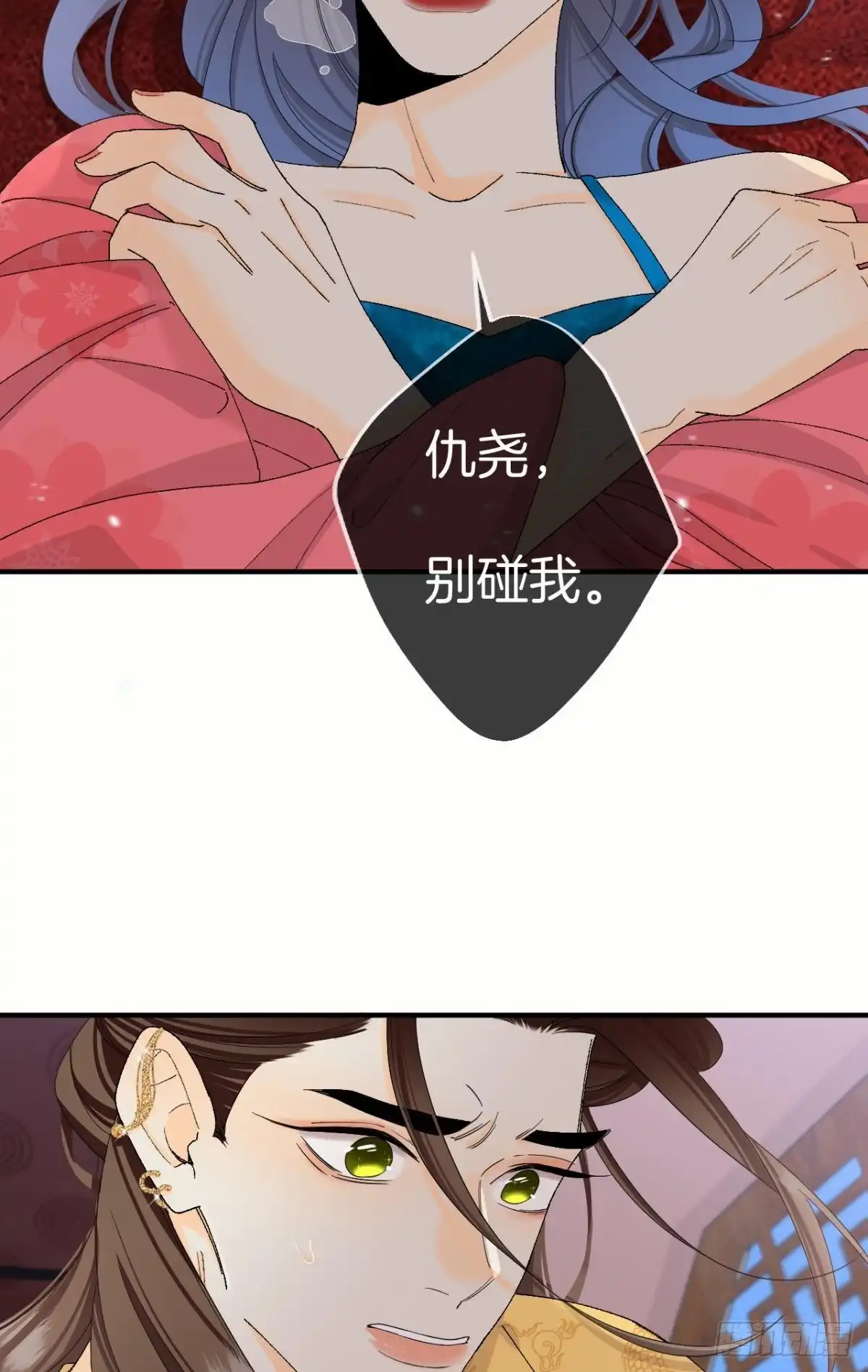 《心机万种又如何》36 遭遇了职场霸凌？ 第37页