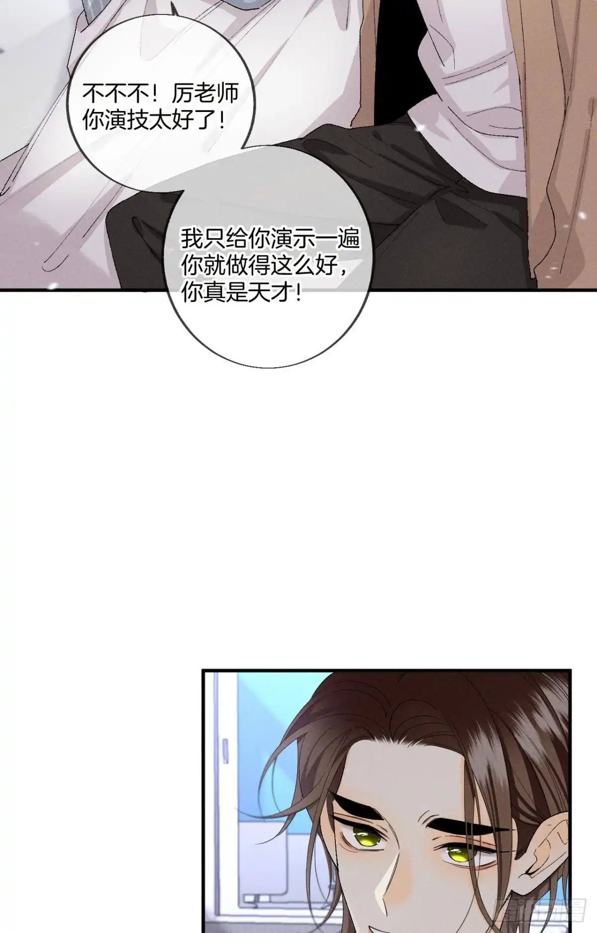 《心机万种又如何》37 吻技封神 第16页
