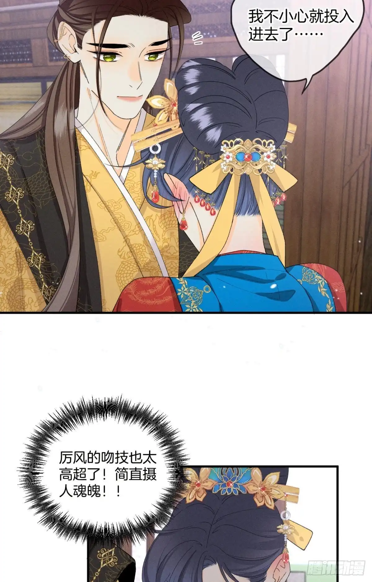 《心机万种又如何》37 吻技封神 第39页