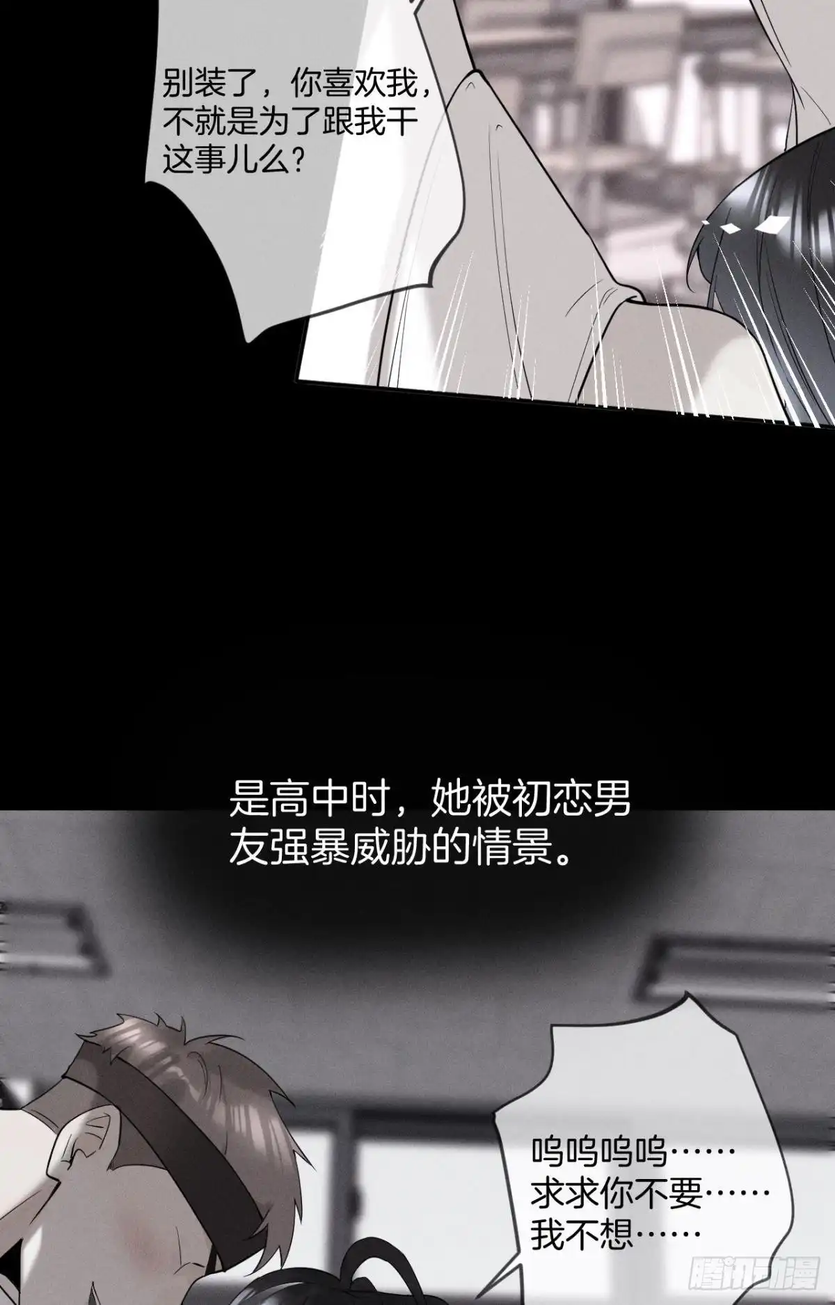 《心机万种又如何》37 吻技封神 第3页