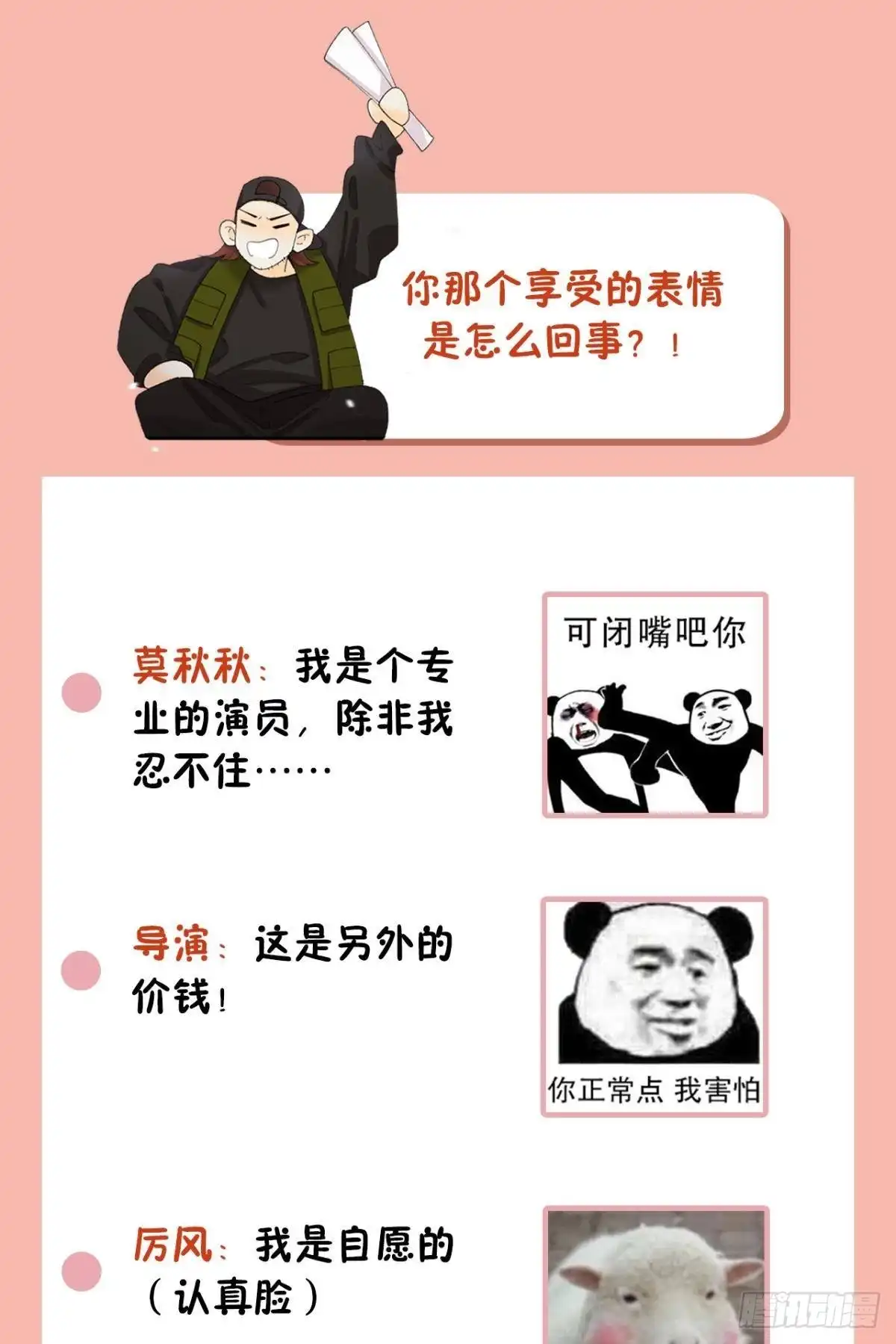《心机万种又如何》37 吻技封神 第52页
