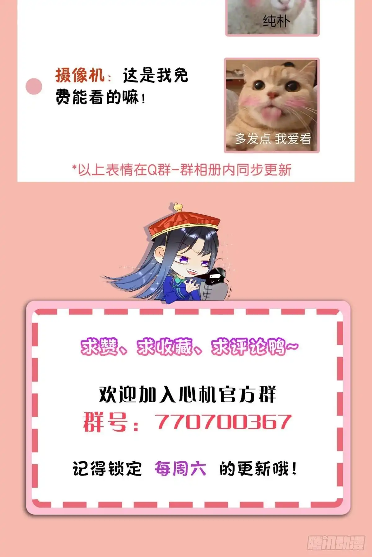 《心机万种又如何》37 吻技封神 第53页