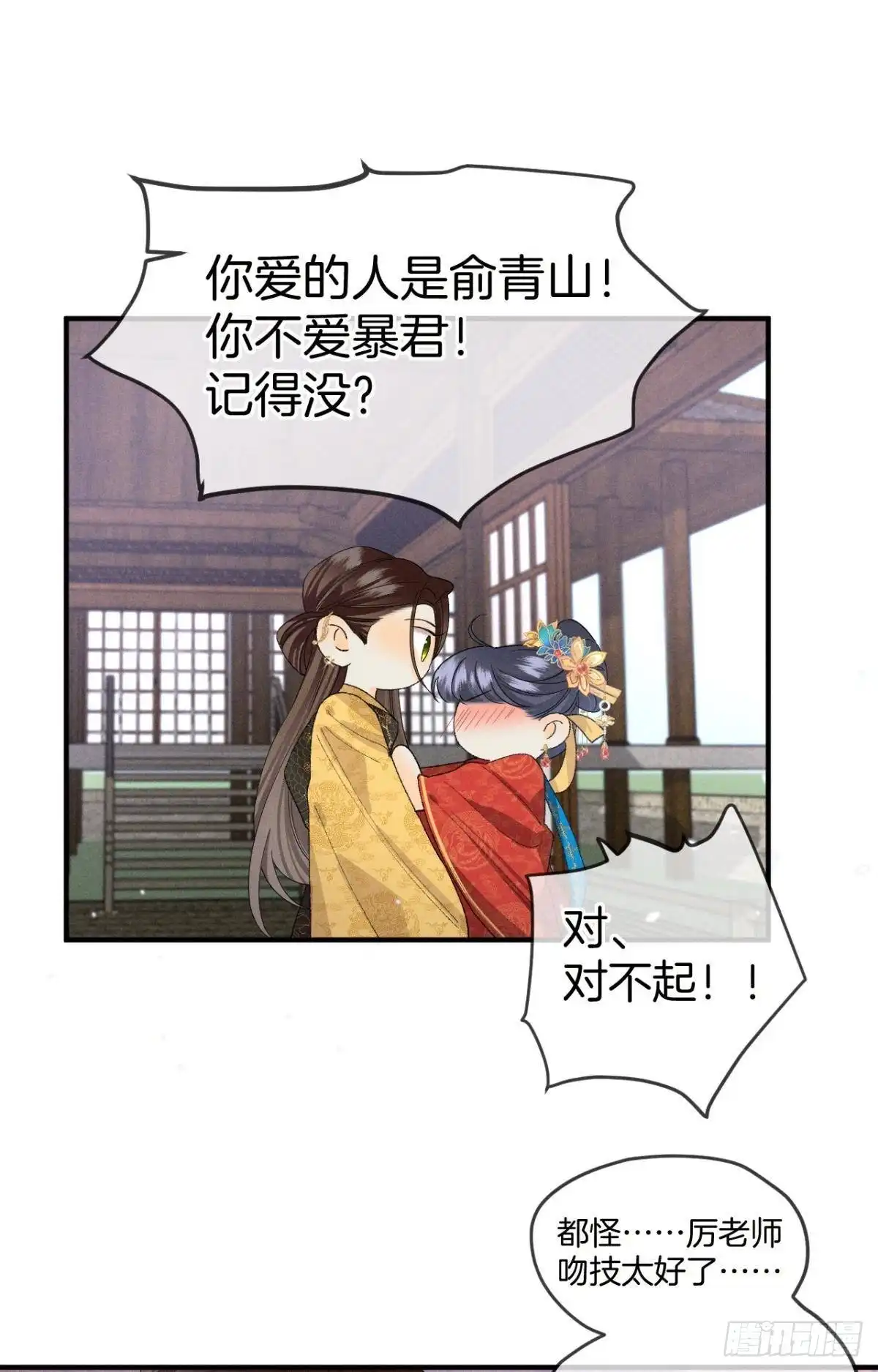 《心机万种又如何》37 吻技封神 第38页