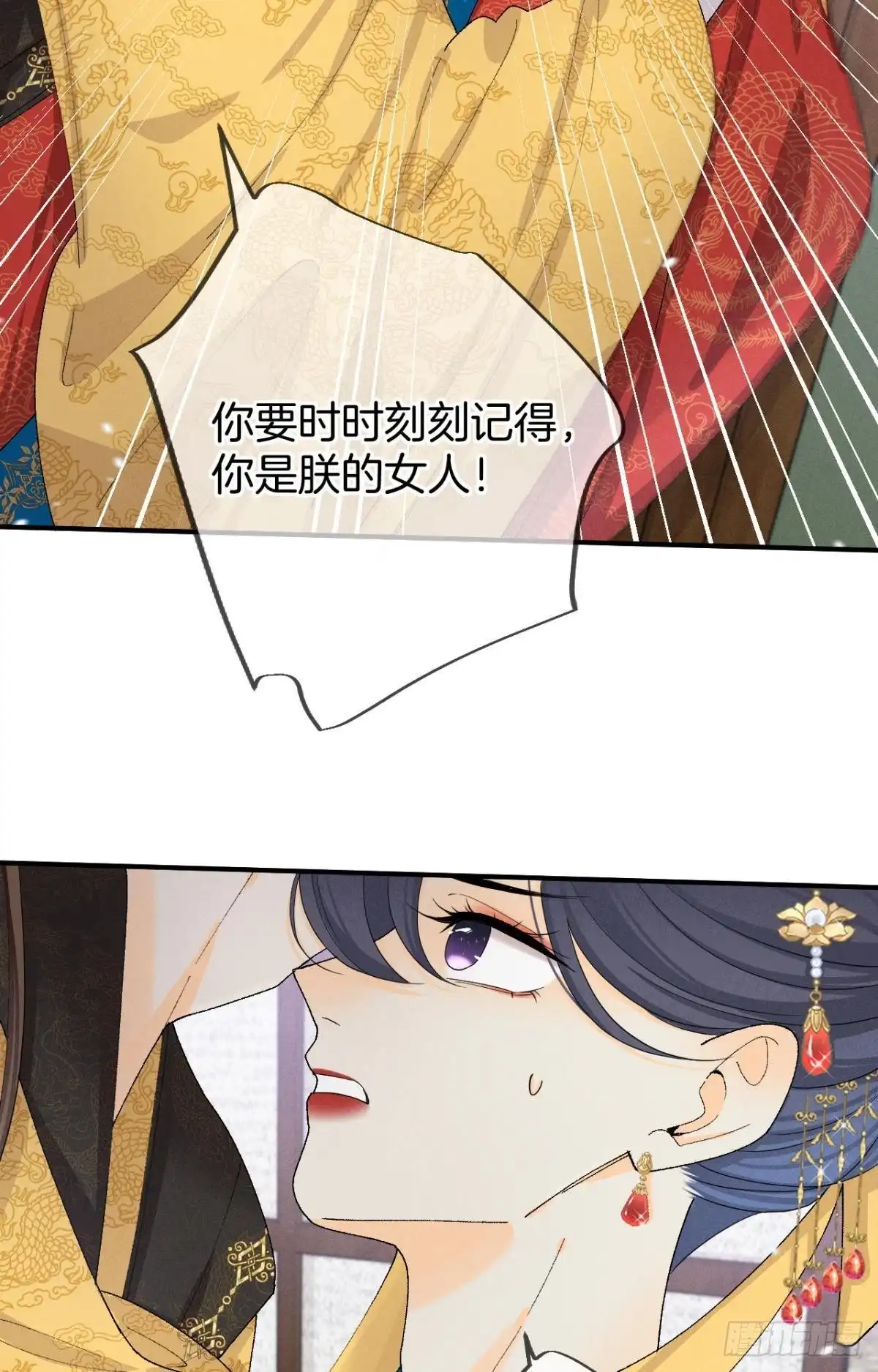 《心机万种又如何》37 吻技封神 第33页
