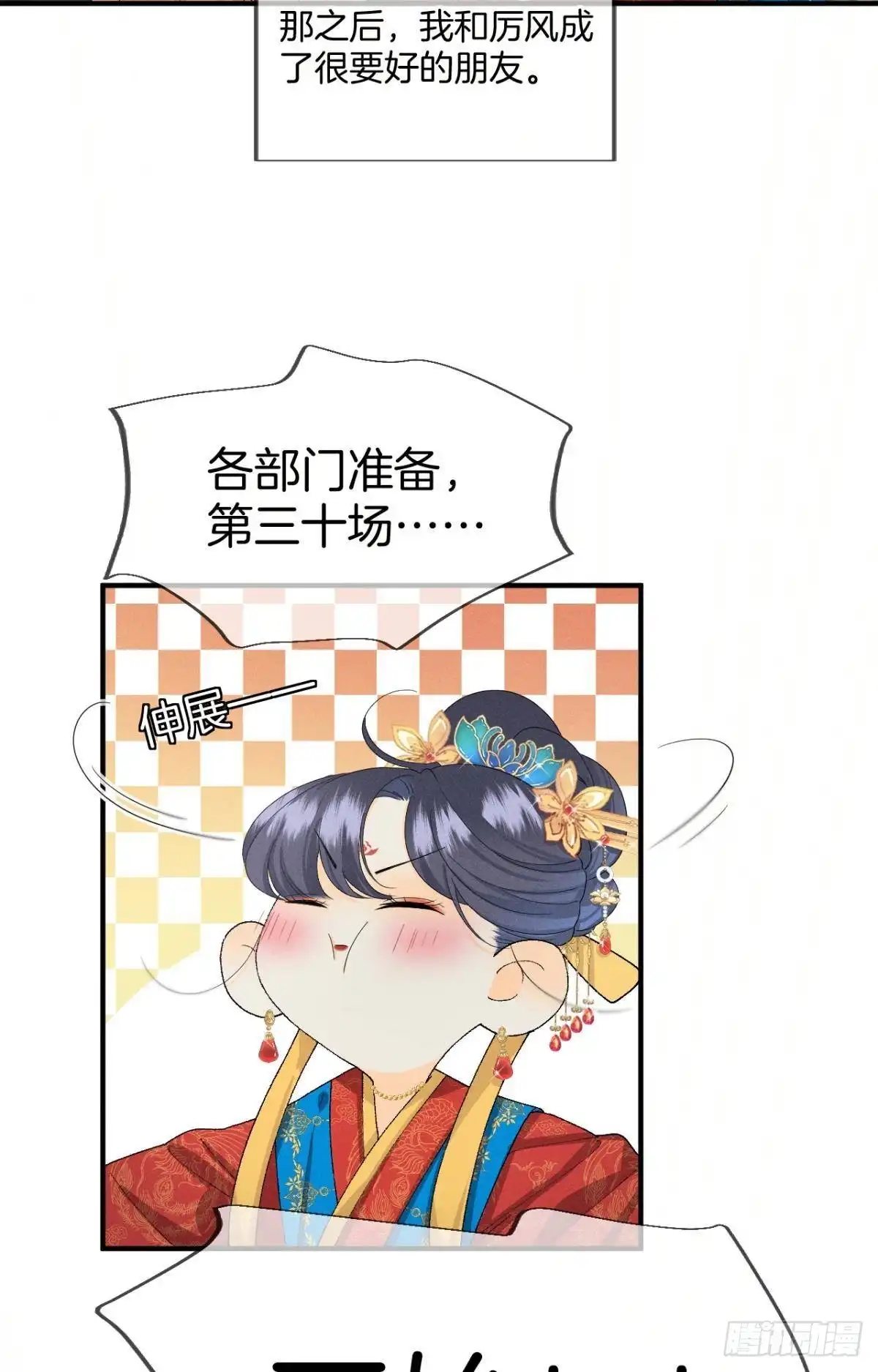 《心机万种又如何》37 吻技封神 第30页