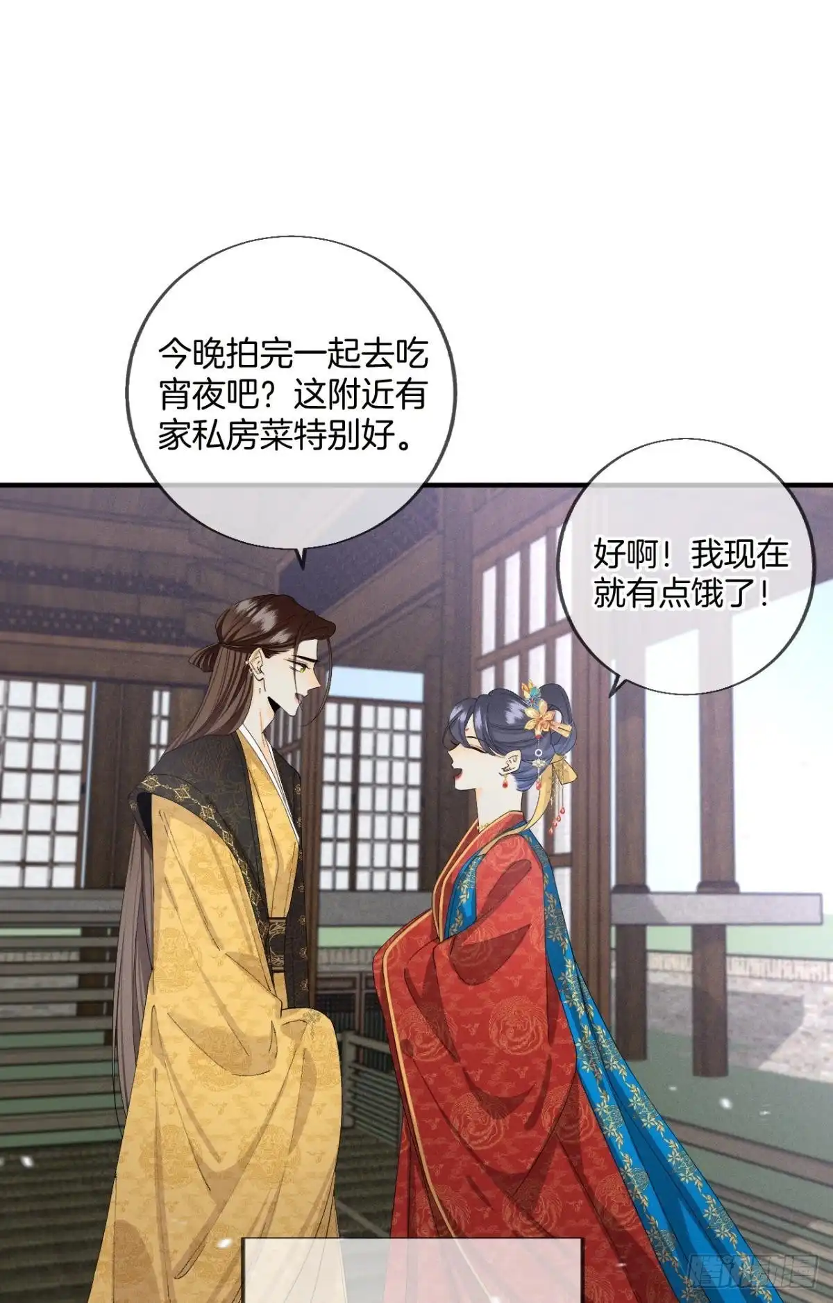 《心机万种又如何》37 吻技封神 第29页