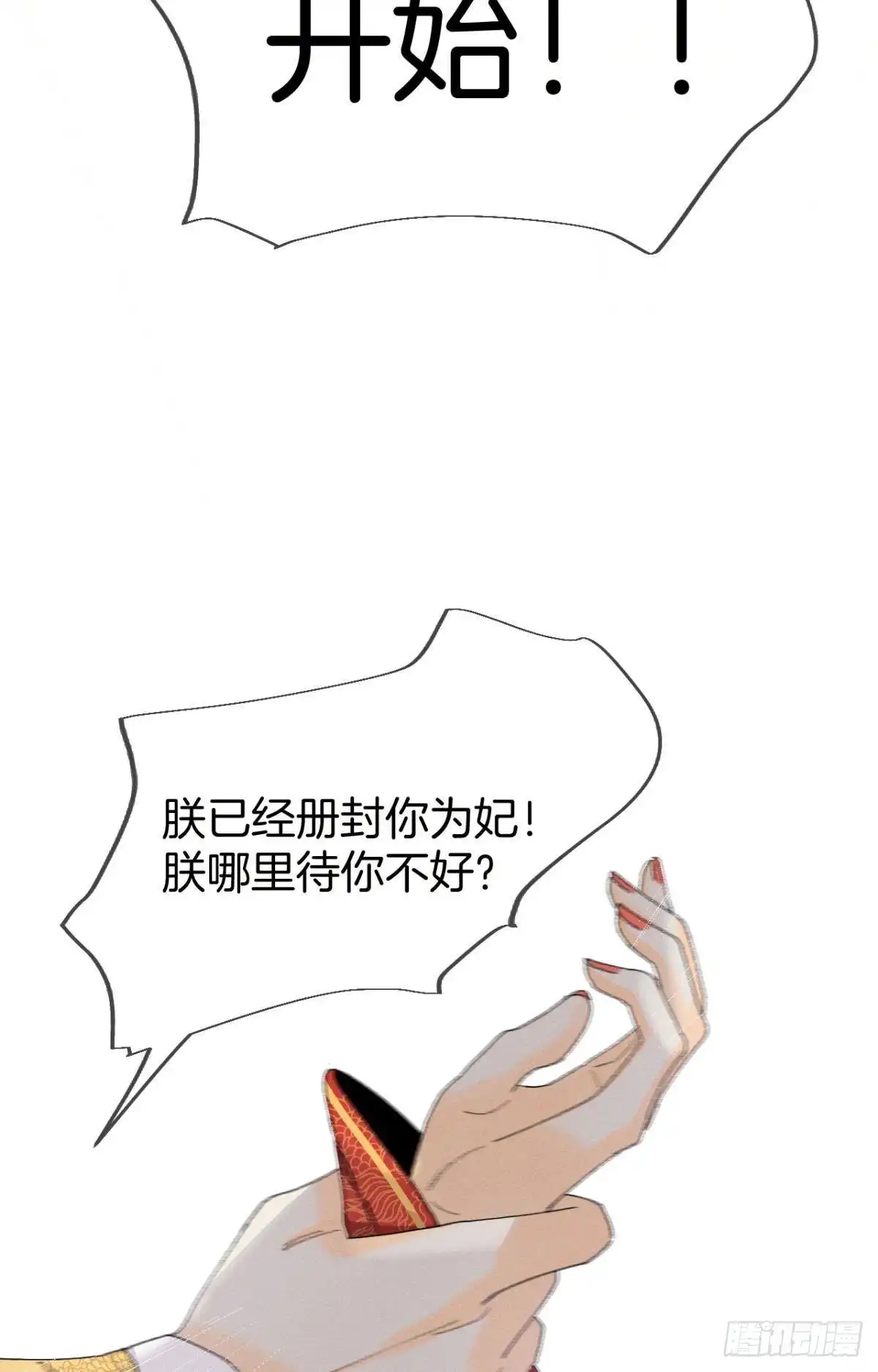 《心机万种又如何》37 吻技封神 第31页