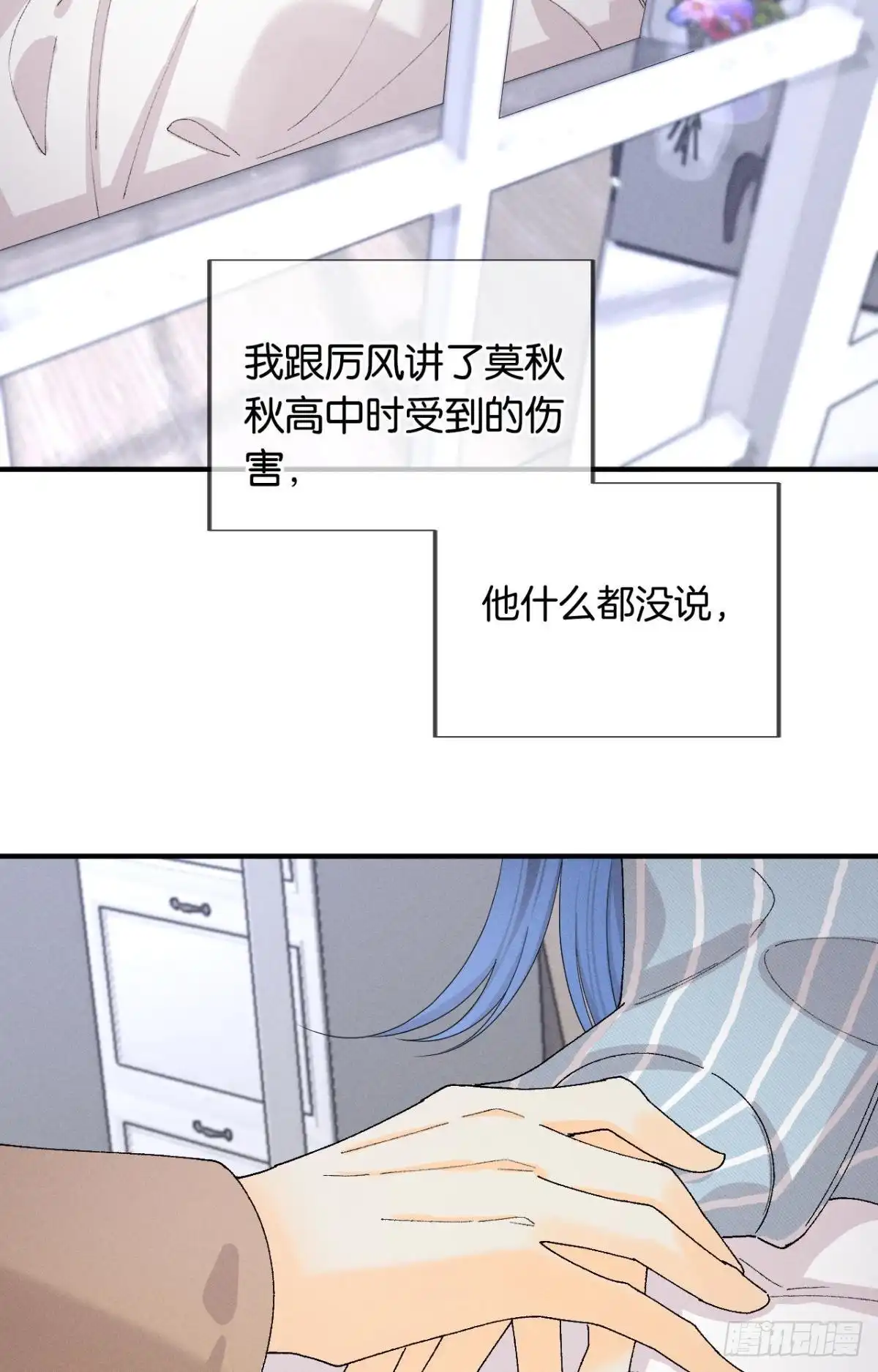 《心机万种又如何》37 吻技封神 第26页