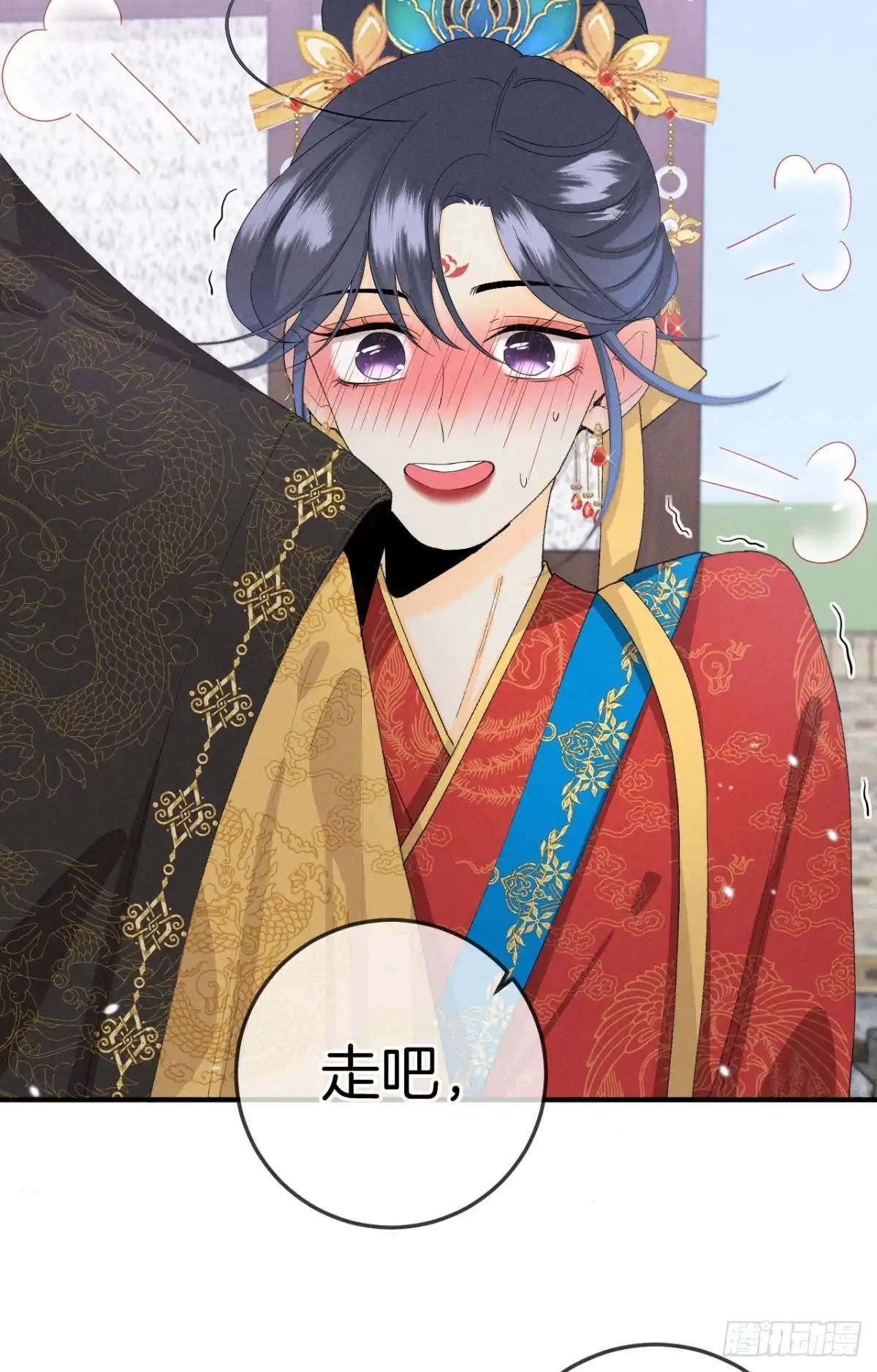 《心机万种又如何》37 吻技封神 第44页