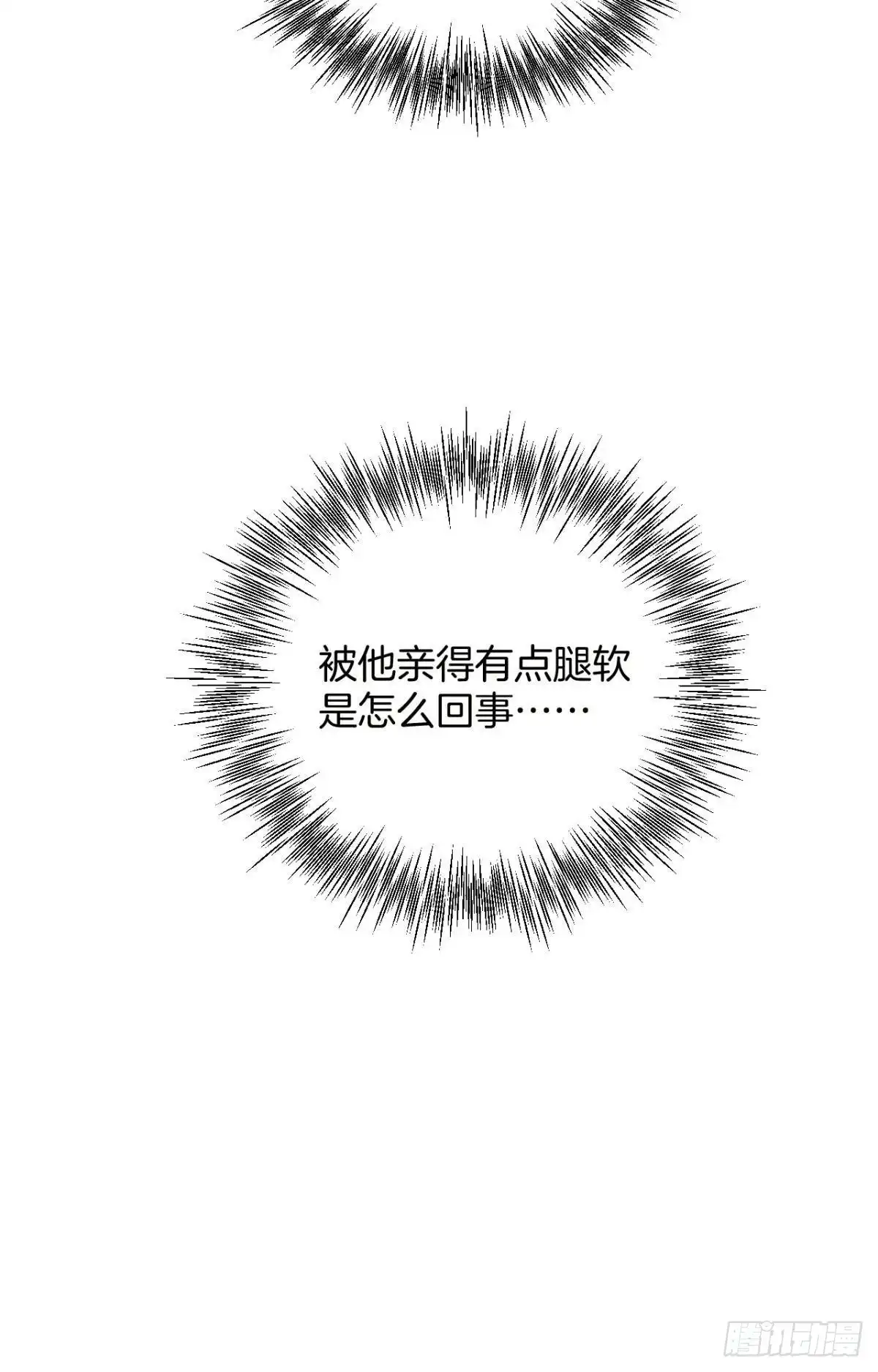 《心机万种又如何》37 吻技封神 第46页