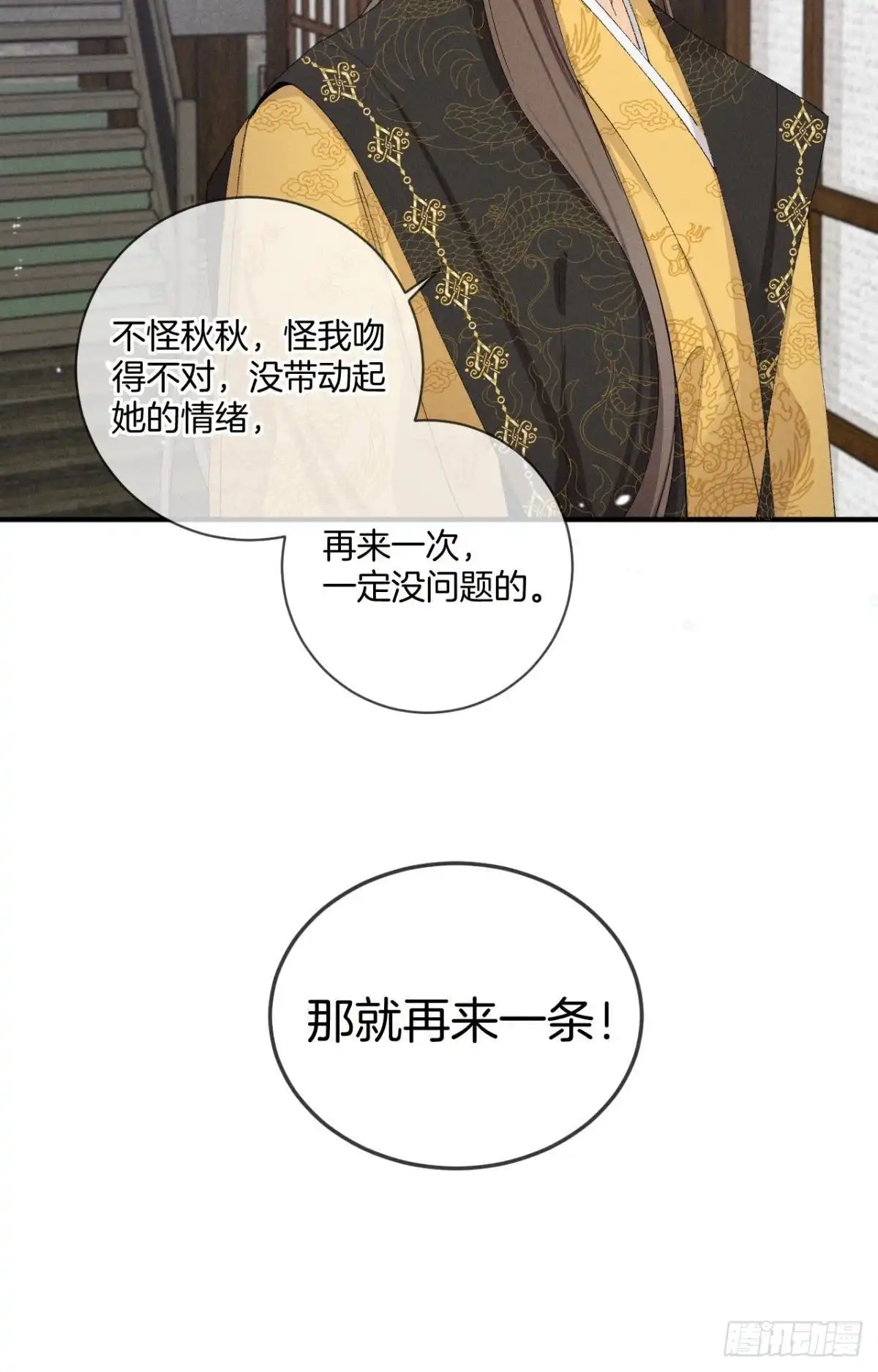 《心机万种又如何》37 吻技封神 第41页