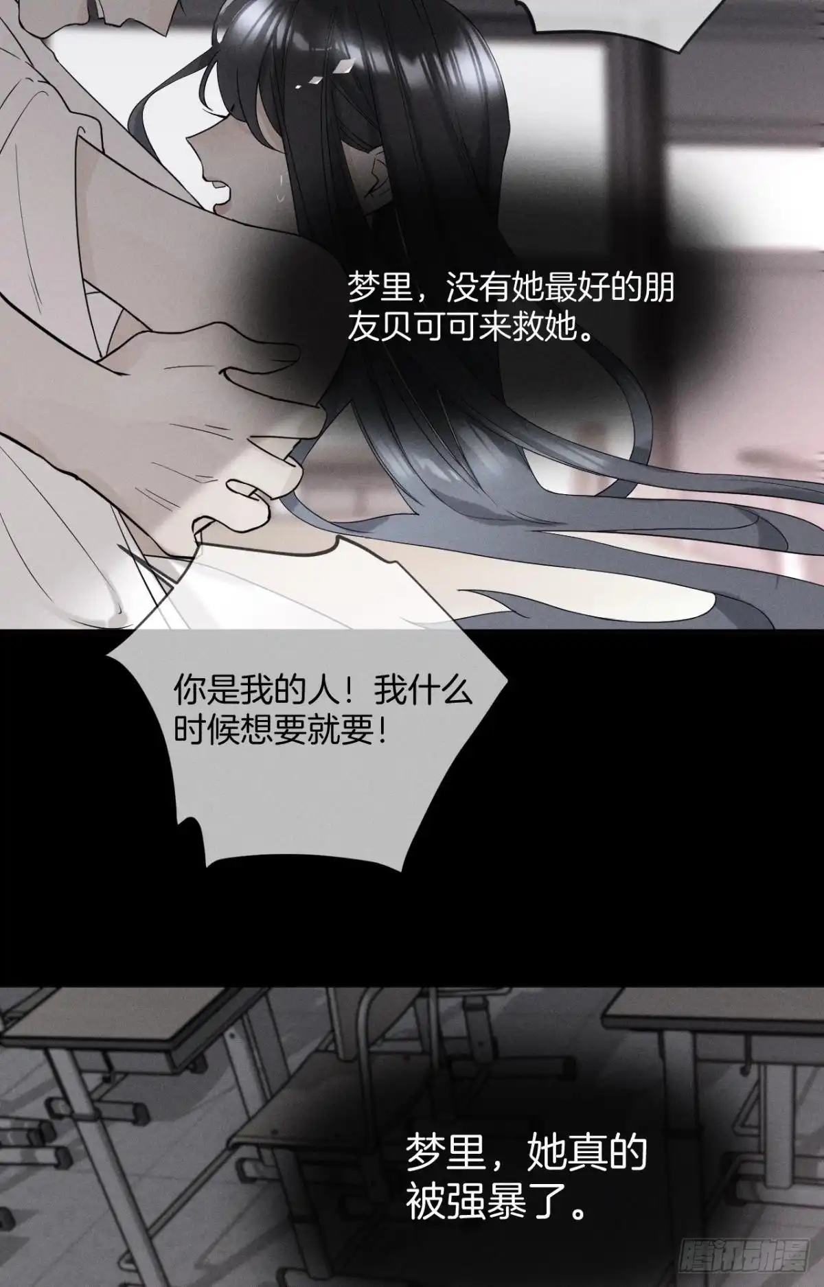 《心机万种又如何》37 吻技封神 第4页