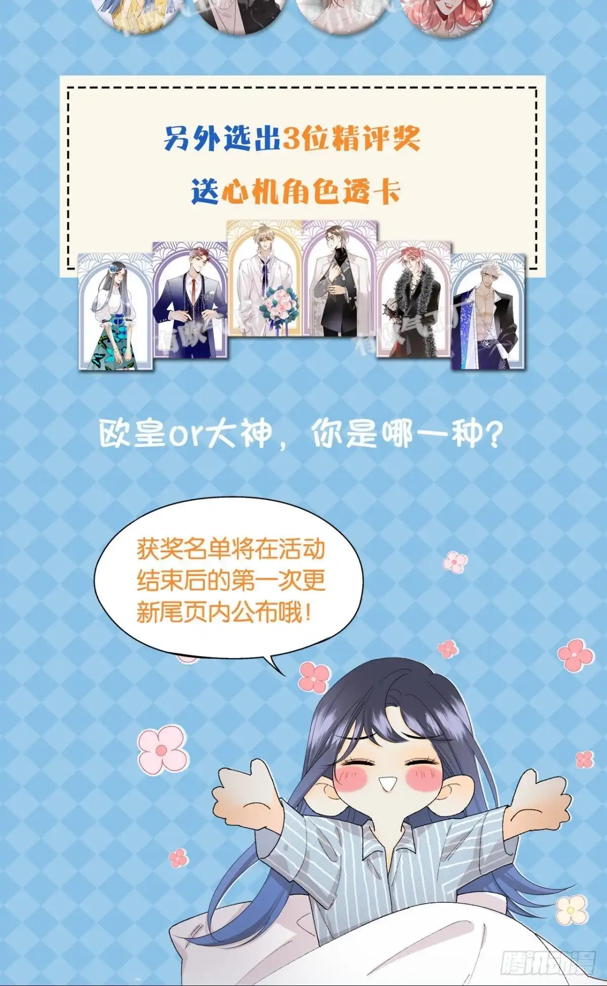 《心机万种又如何》37 吻技封神 第48页