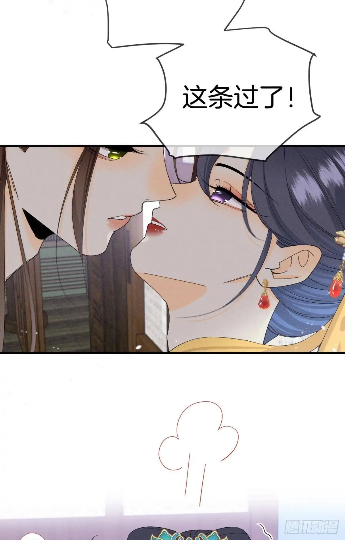 《心机万种又如何》37 吻技封神 第43页