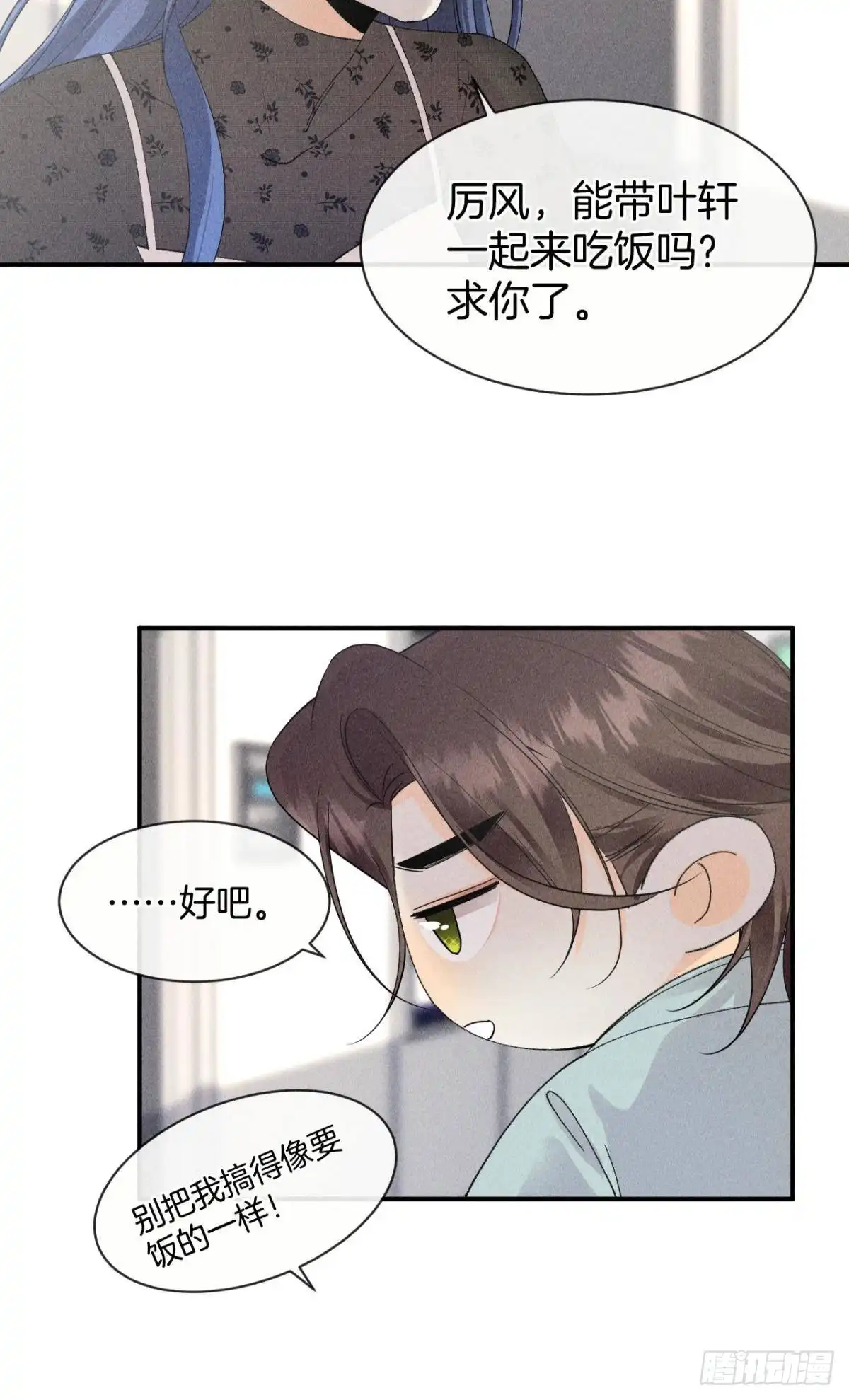 《心机万种又如何》38 最高吻技的吻 第29页